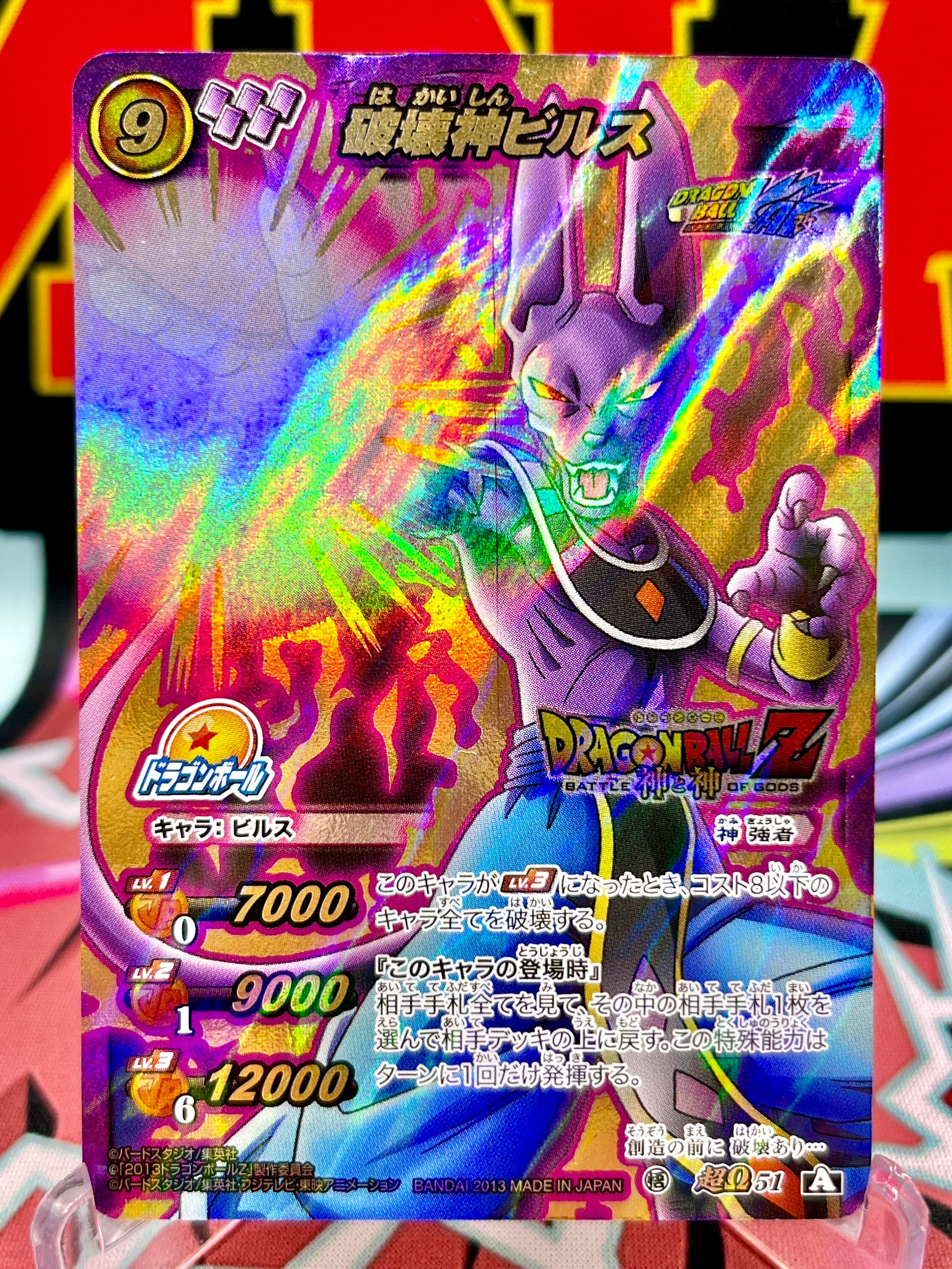 Ω51 Dio della Distruzione Beerus Vintage Omega (2013)