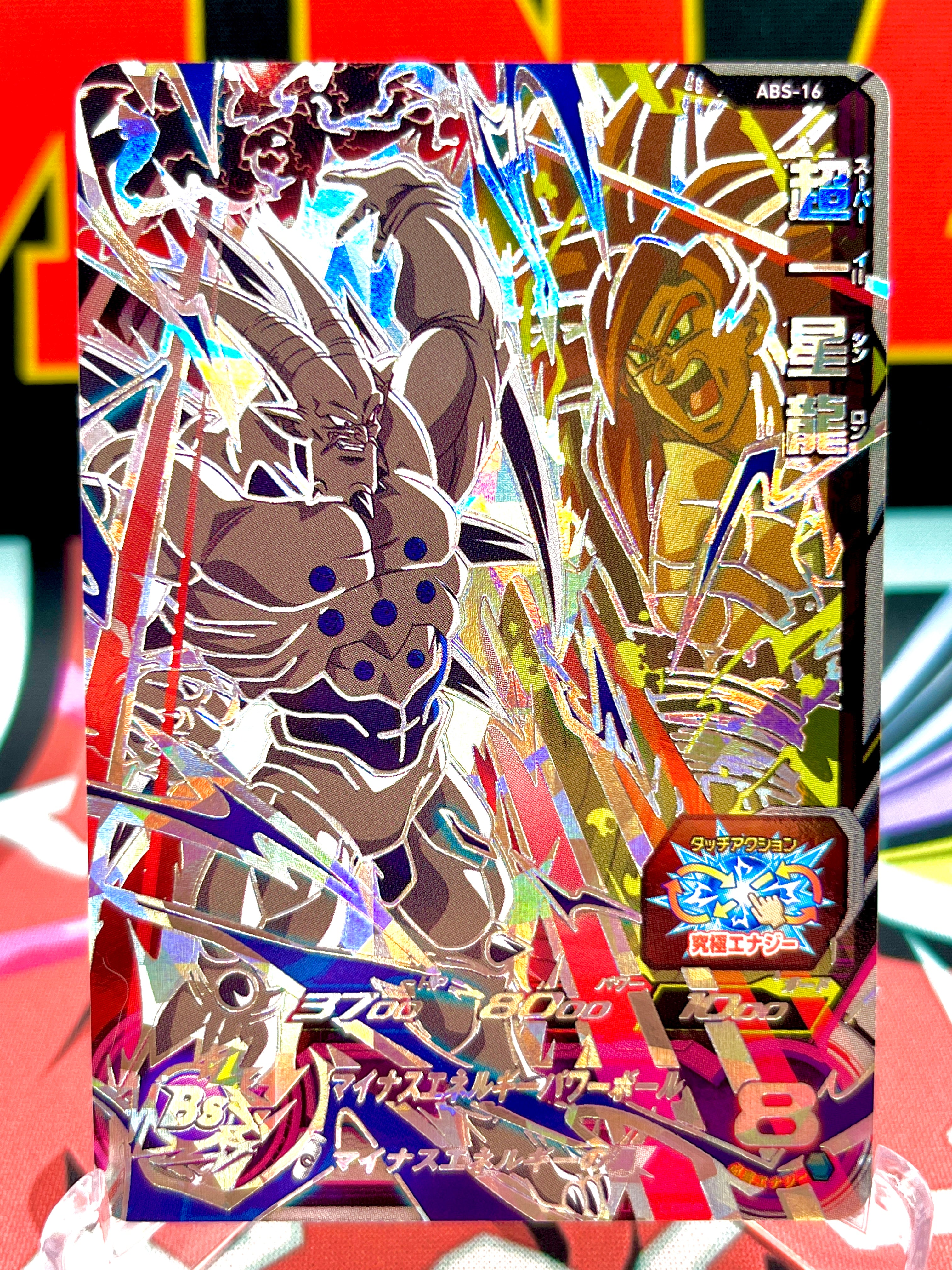 Super One-Star Dragon ABS-16 collectible card