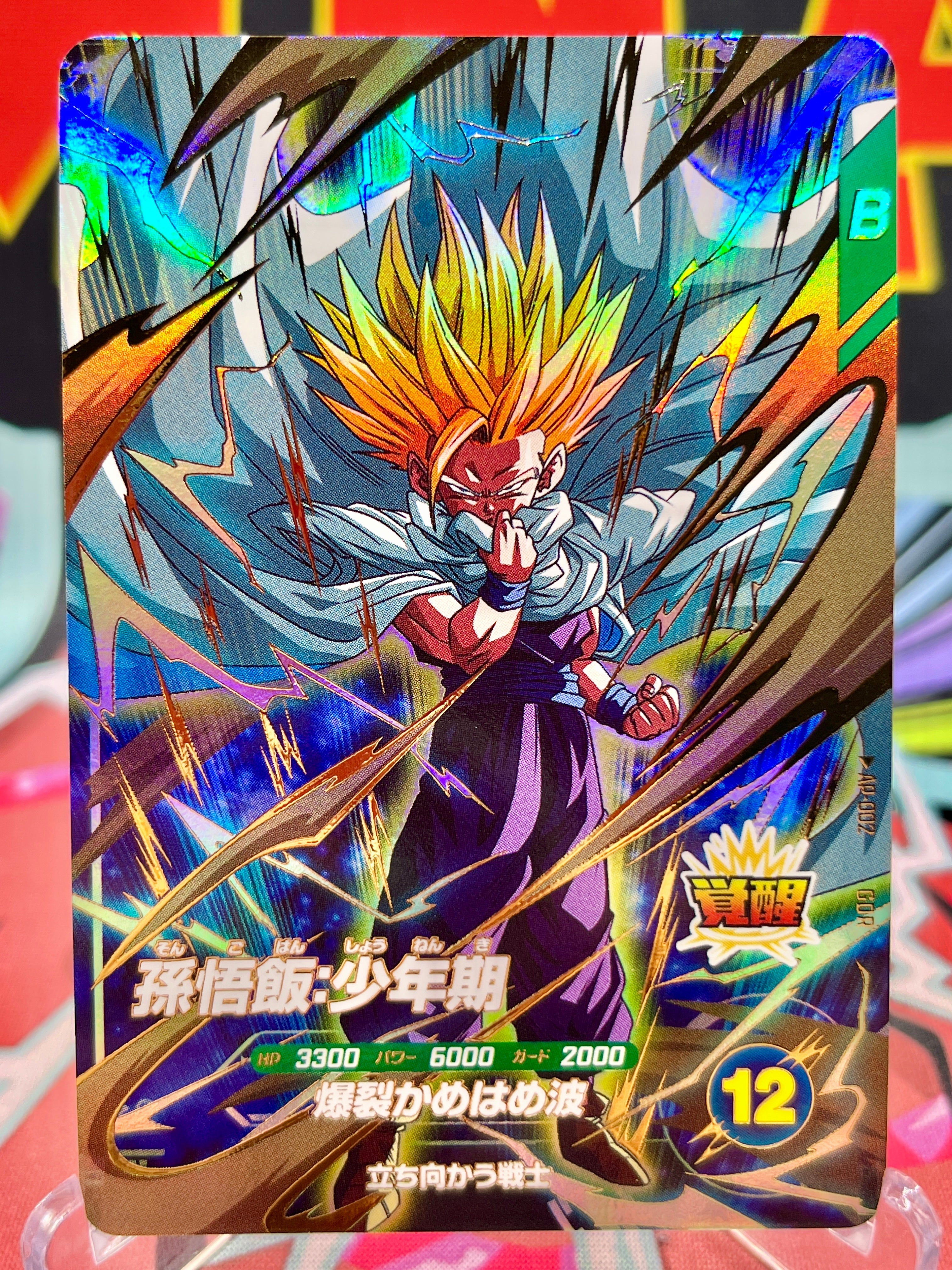 AP-002 Son Gohan GDR (2024)