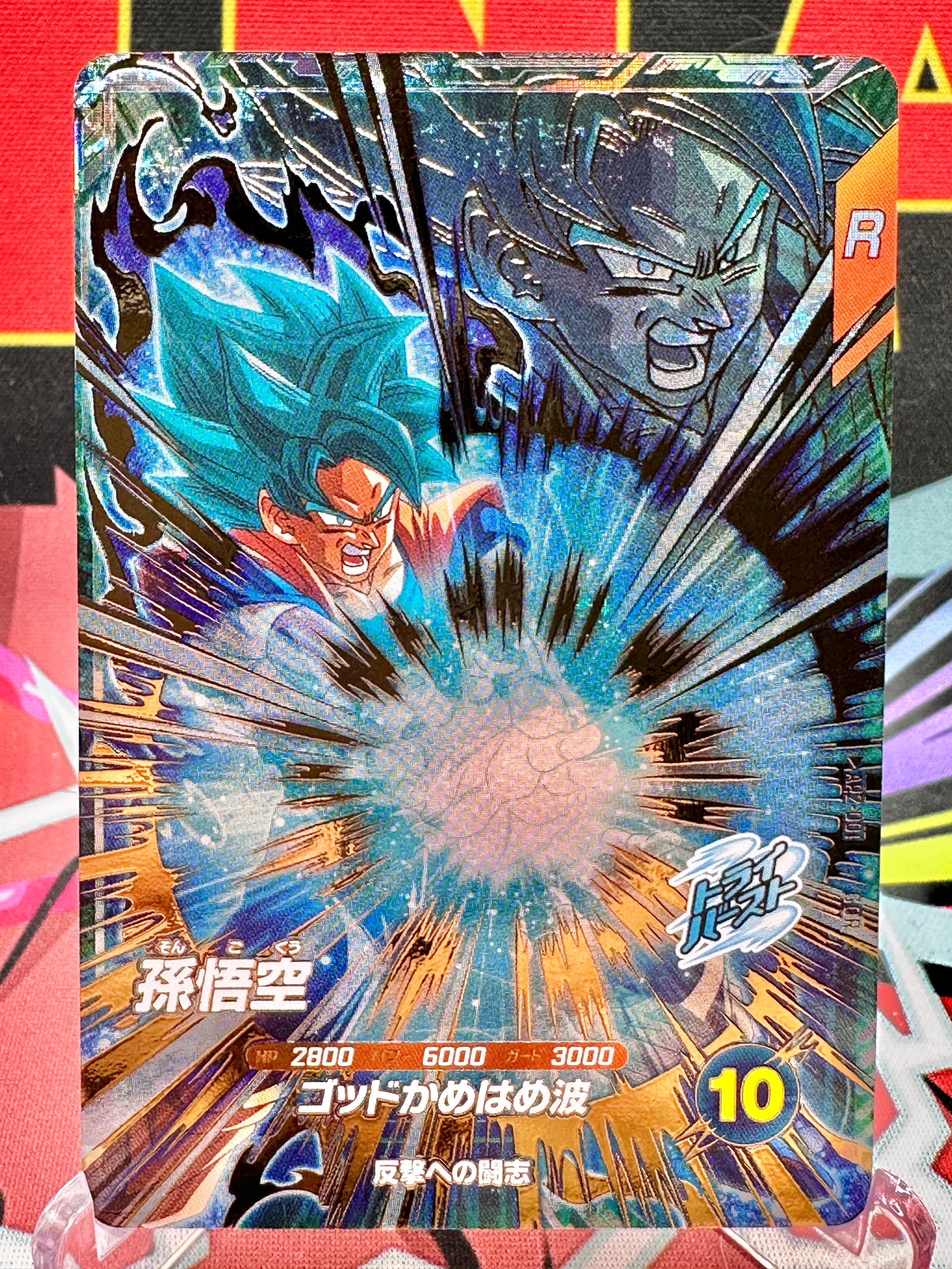 AP2-001 Son Goku GDR (2025)
