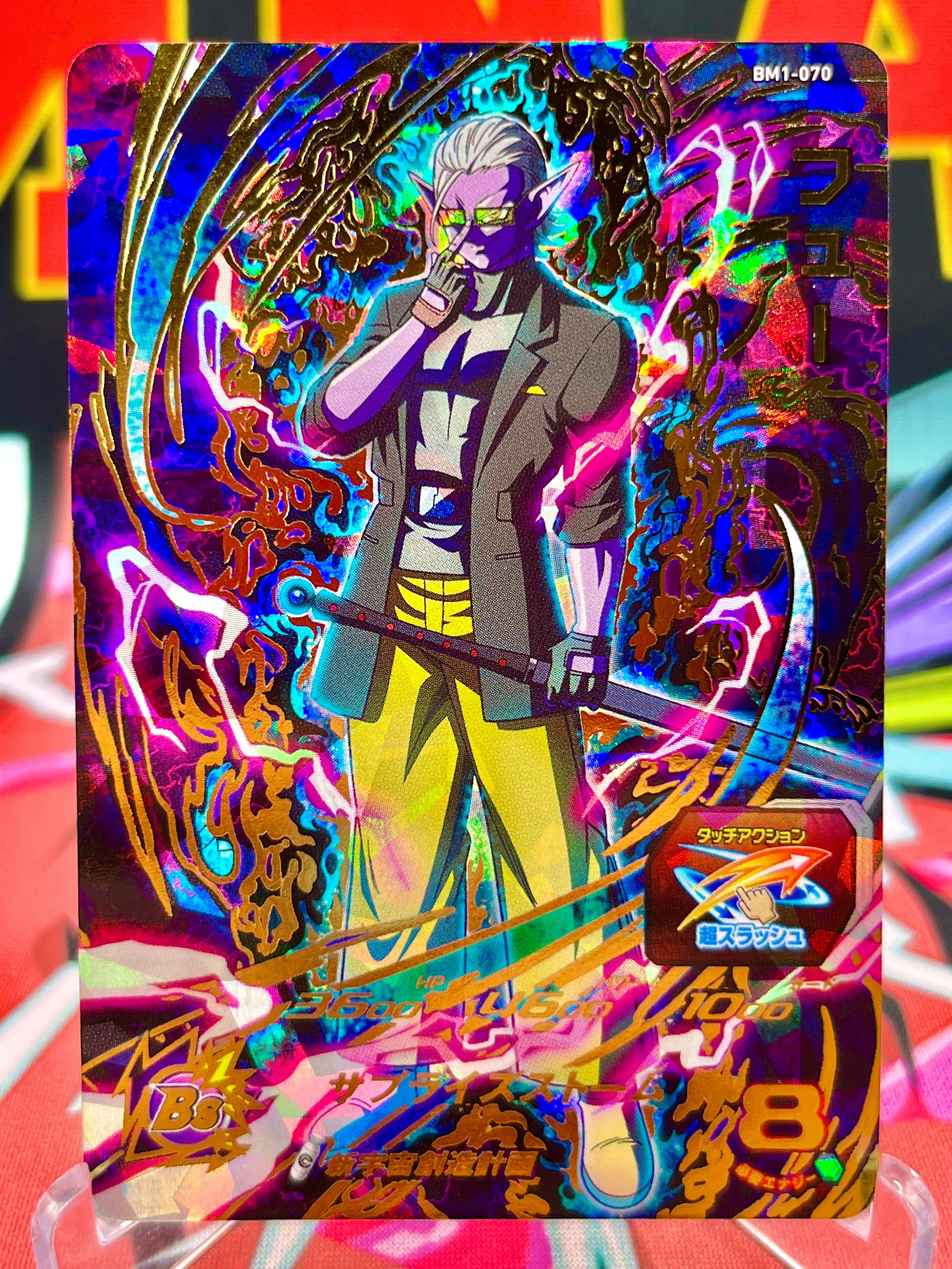 BM1-070 Fu UR (2020)