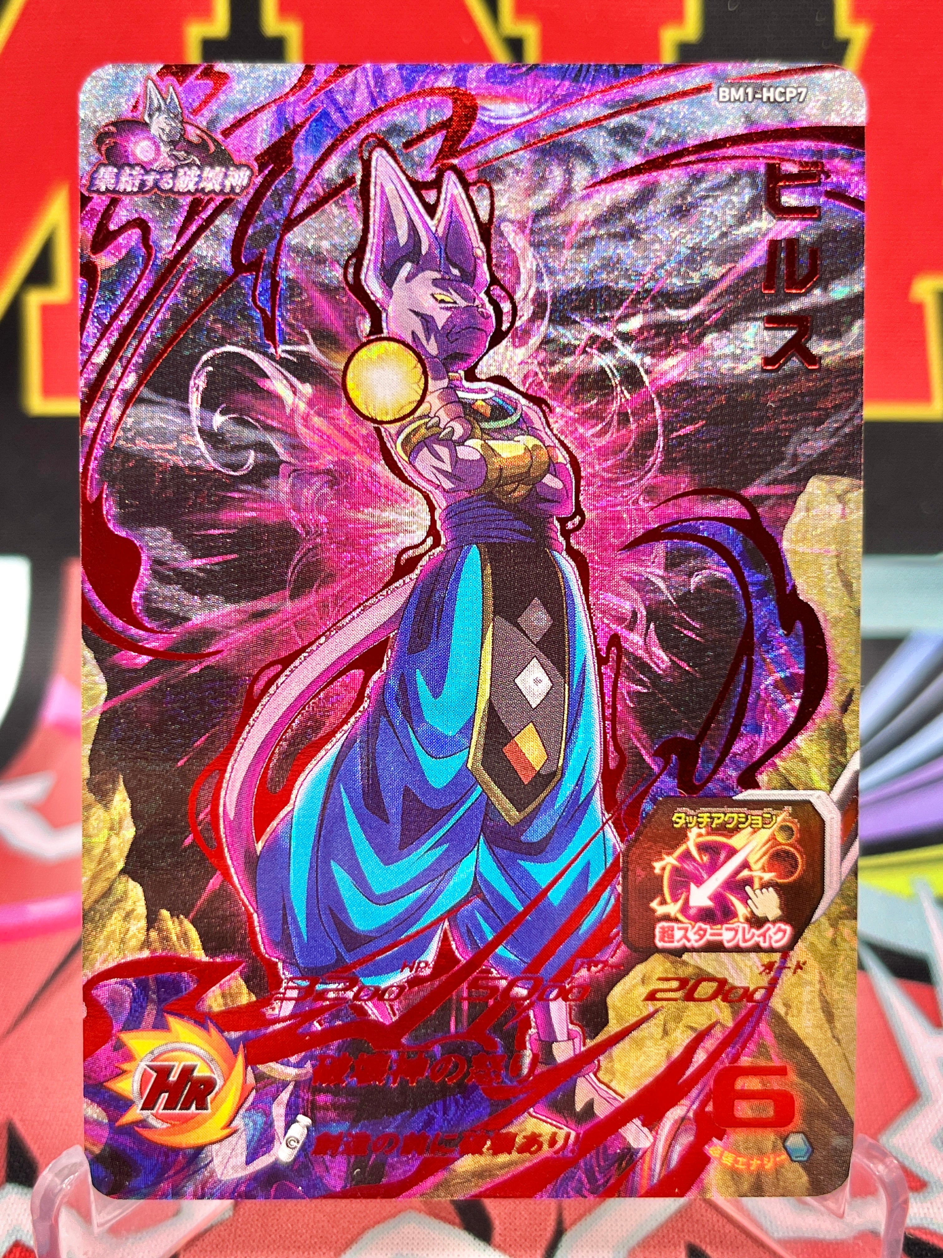 BM1-HCP7 Beerus CP (2020)