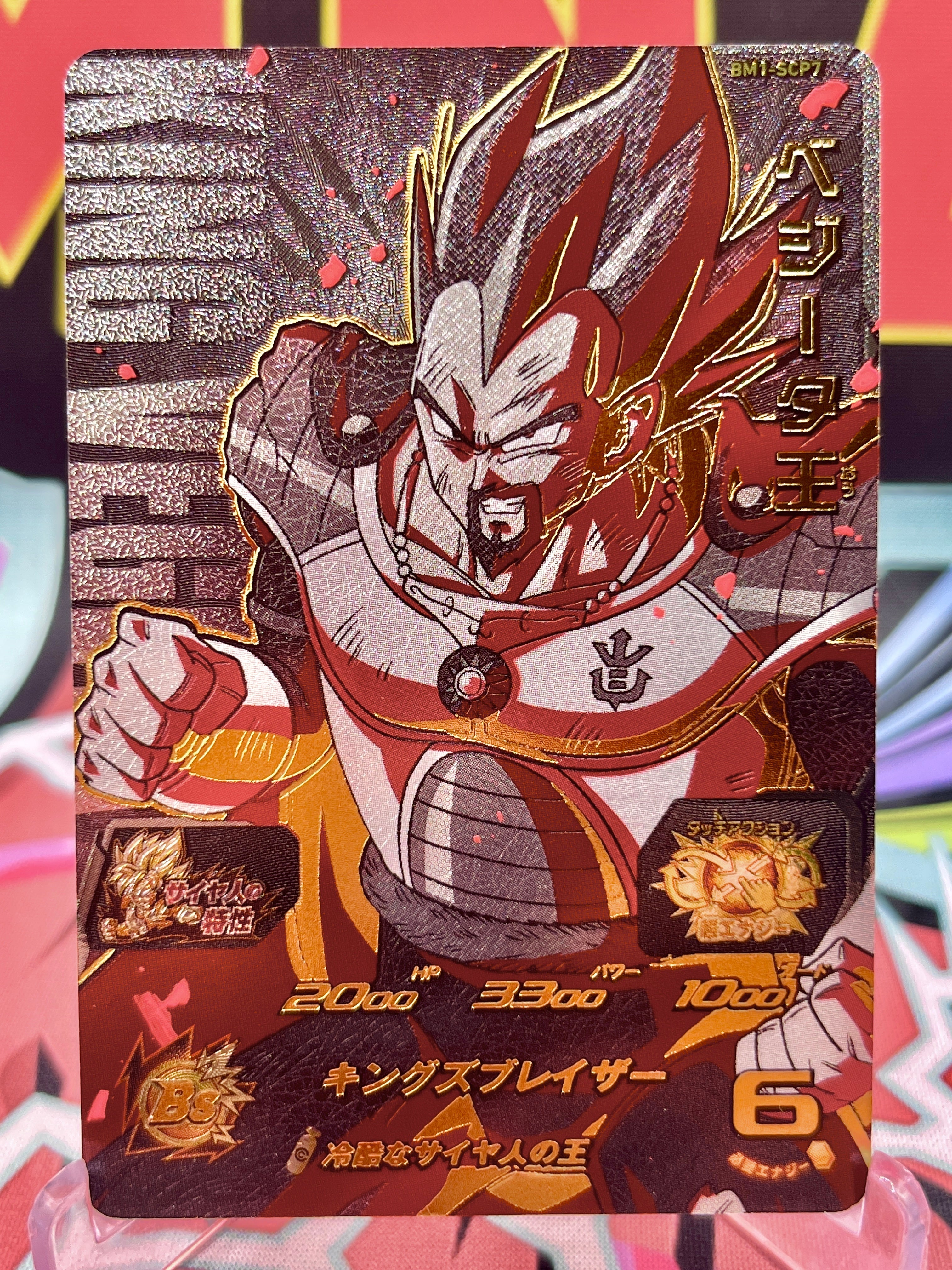 BM1-SCP7 King Vegeta CP Black Light (2020)