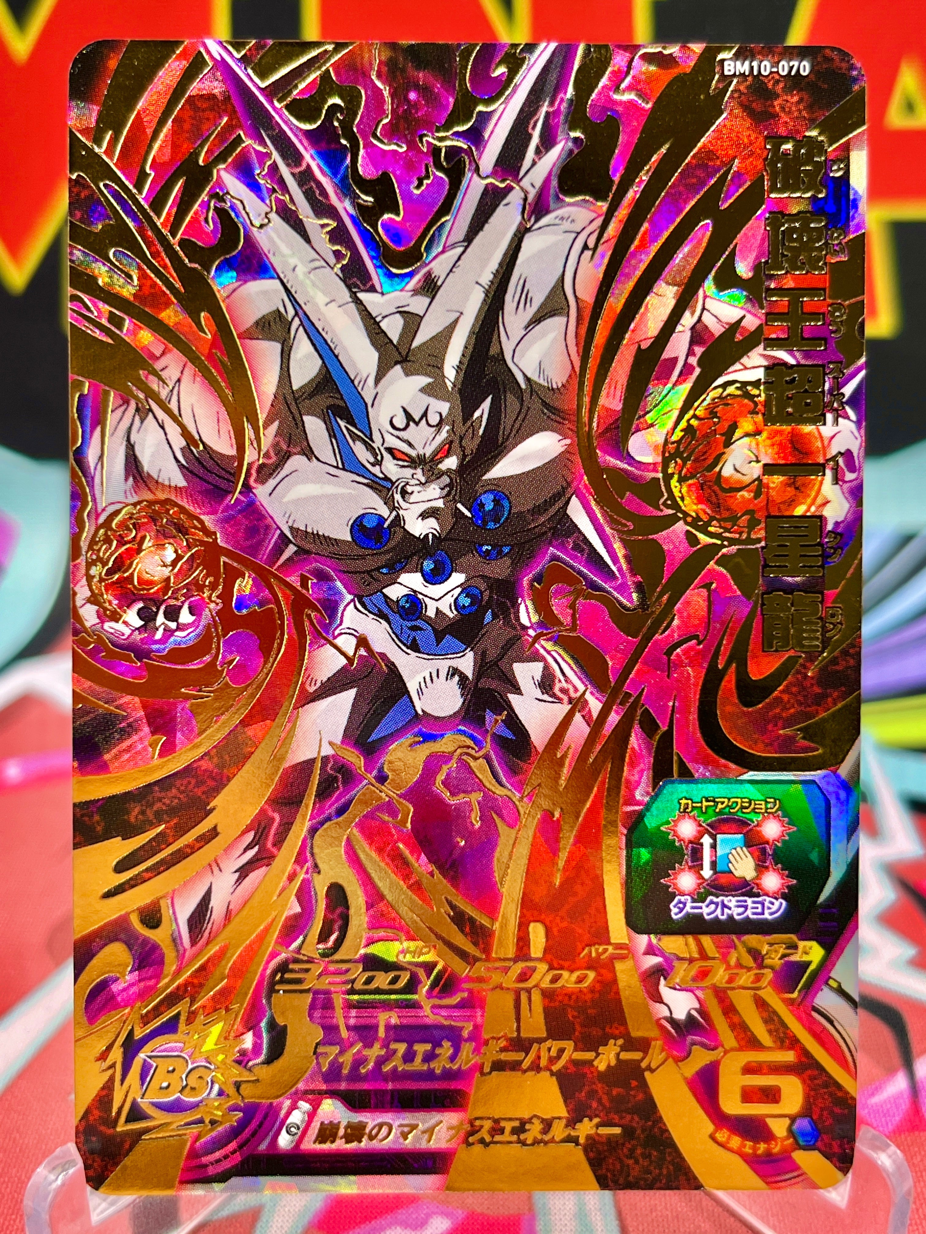 BM10-070 Rey de la Destrucción Omega Shenron UR (2021)