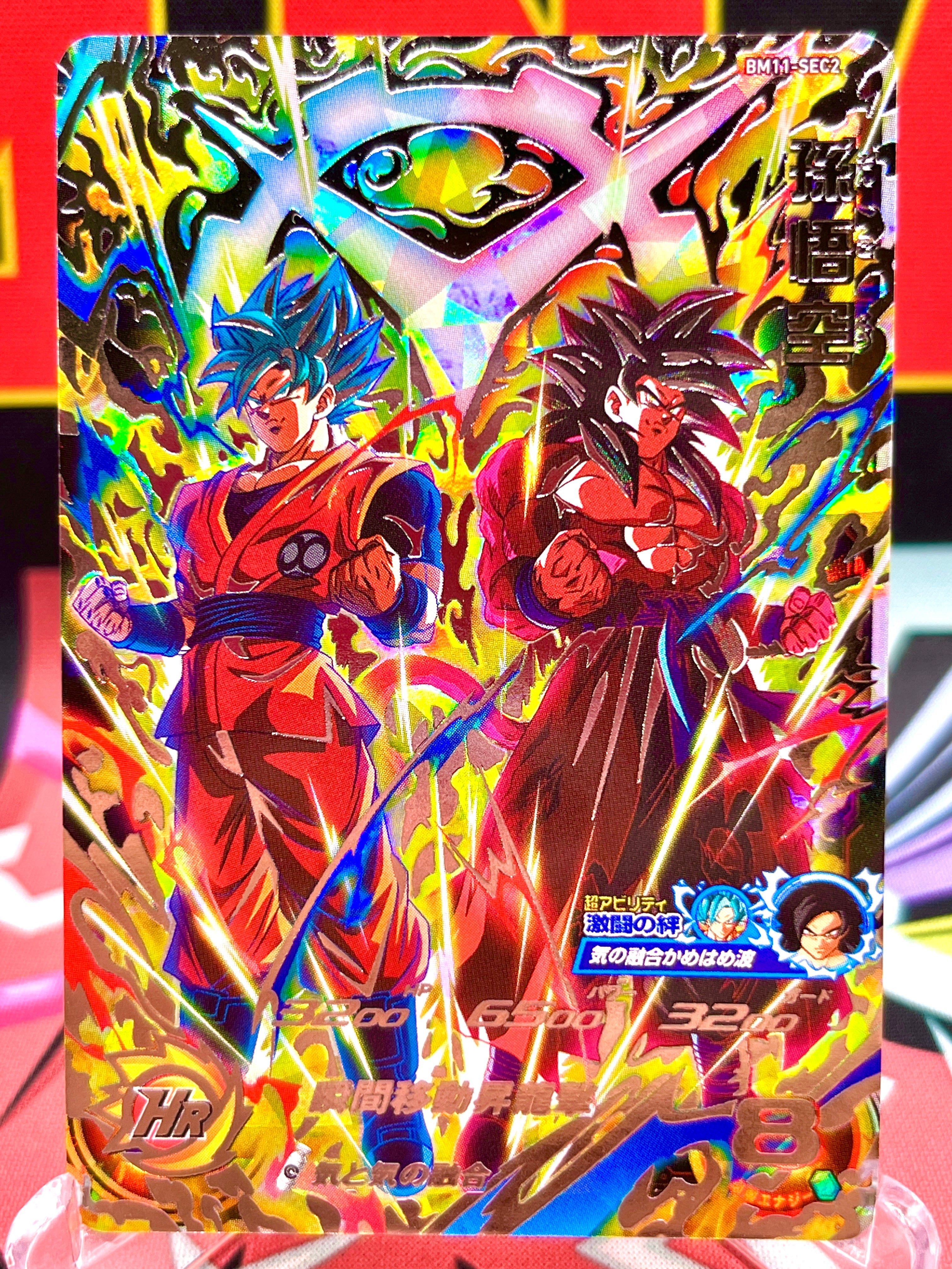 BM11-SEC2 Son Goku (2021)