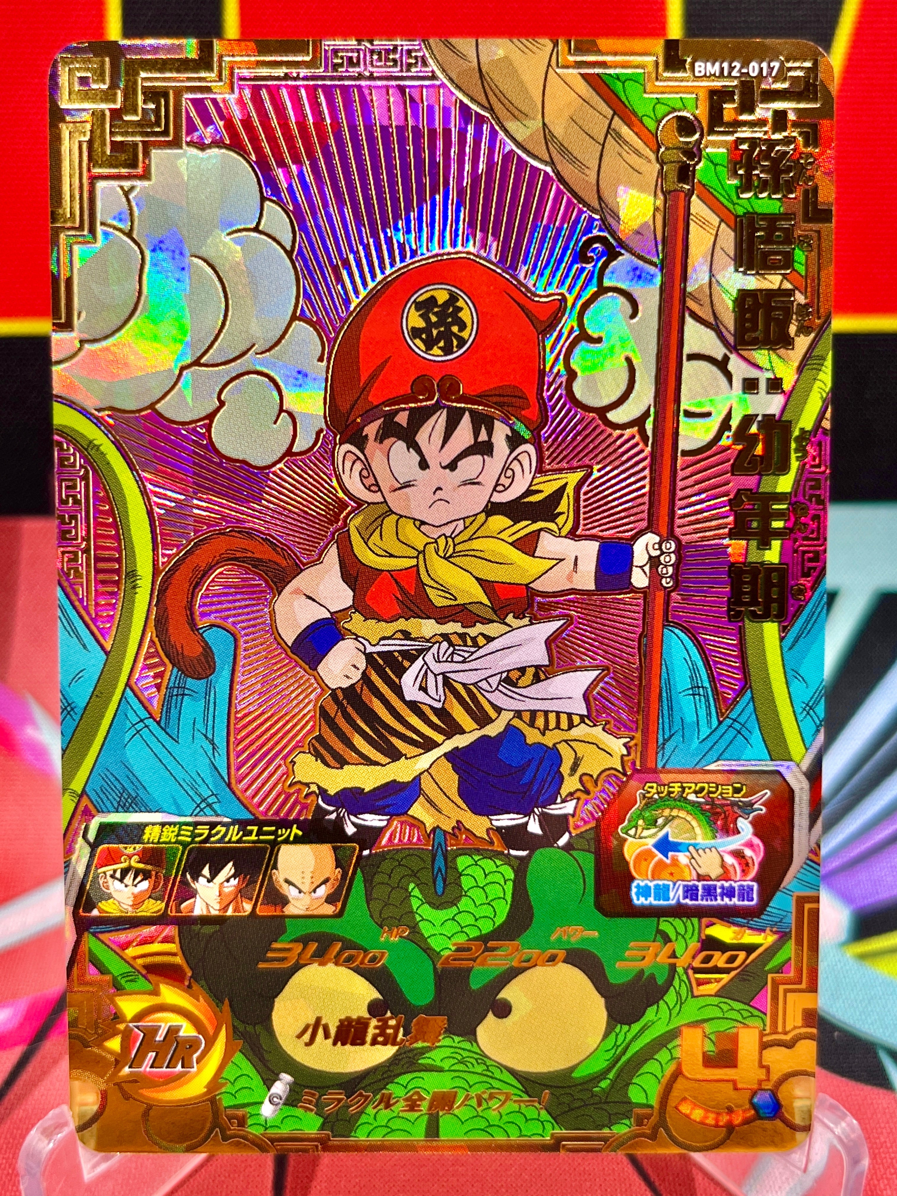 BM12-017 Son Gohan: Childhood UR (2022)