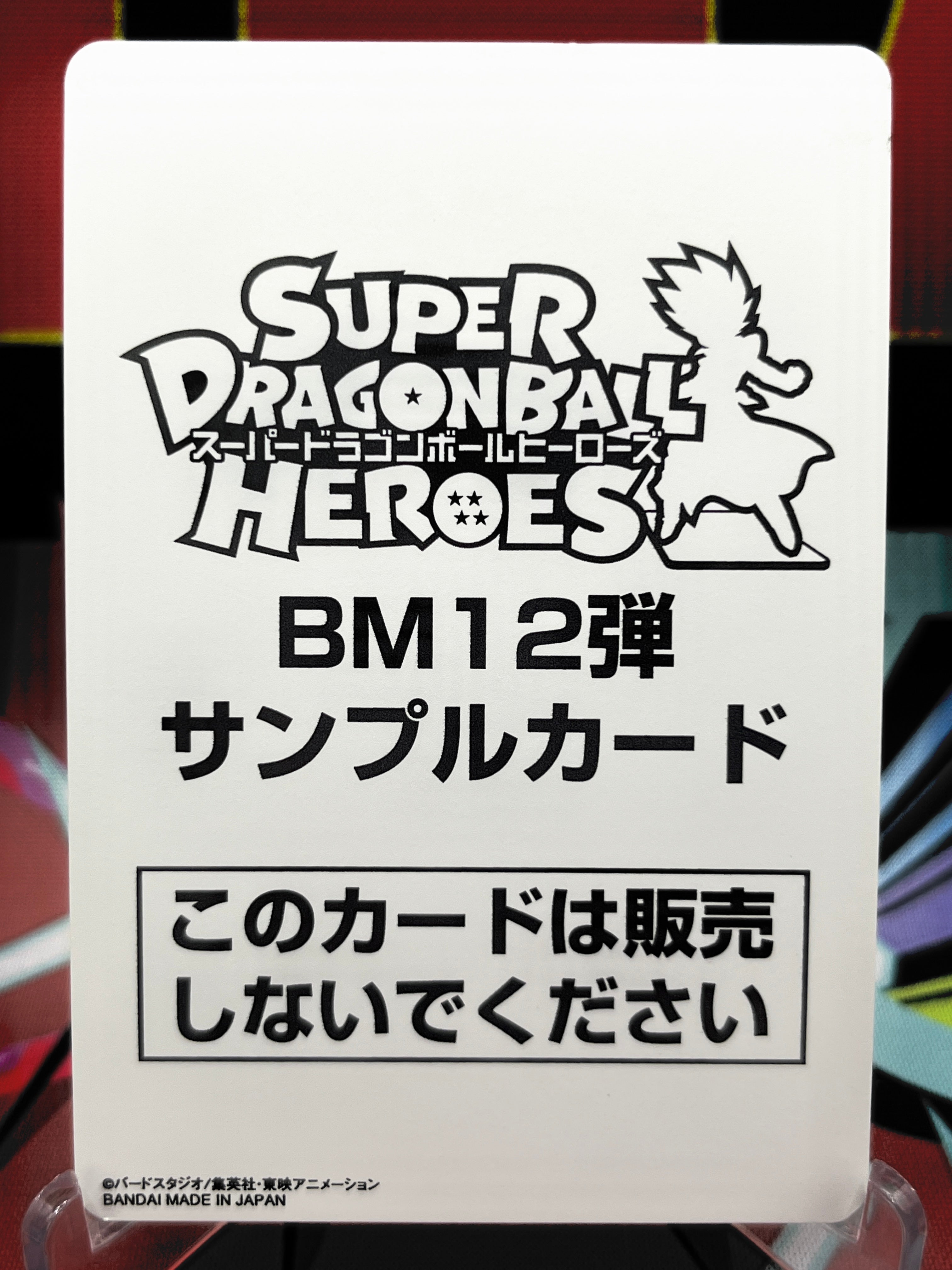 BM12-ICP1 Son Goku & Kid Gohan CP SAMPLE (2022) Autographed by Sean Schemmel & Stephany Nadolny
