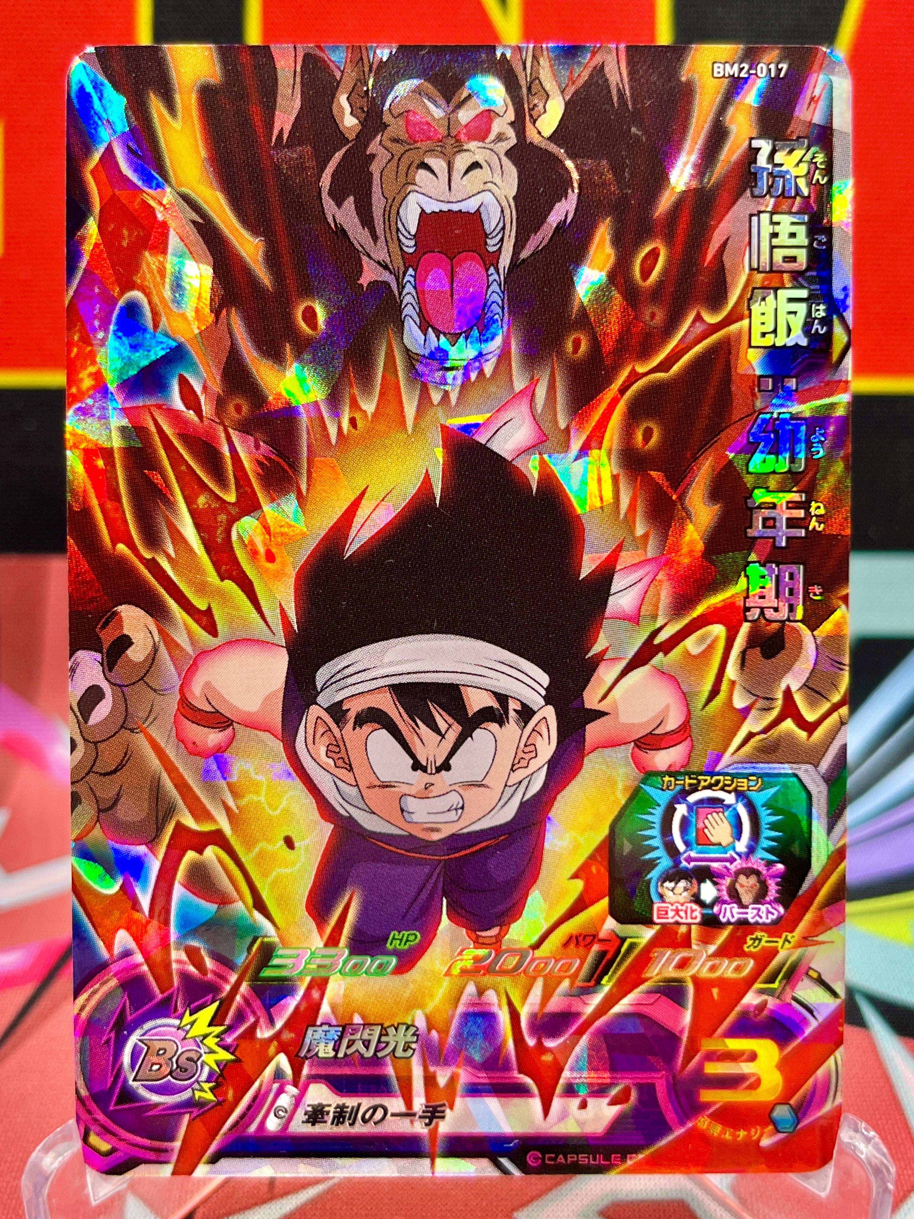 BM2-017 Son Gohan: Infancia SR (2020)