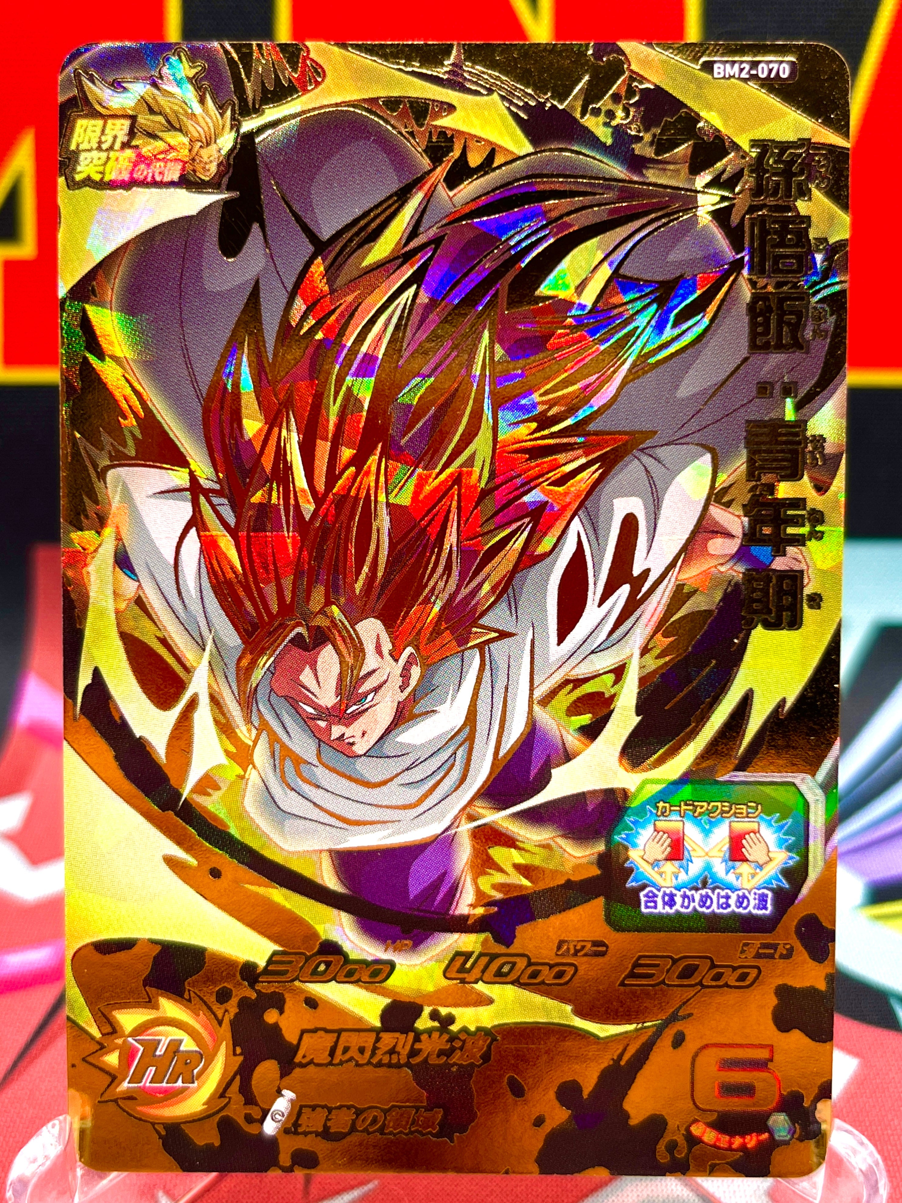 BM2-070 Son Gohan: Youth UR (2020)
