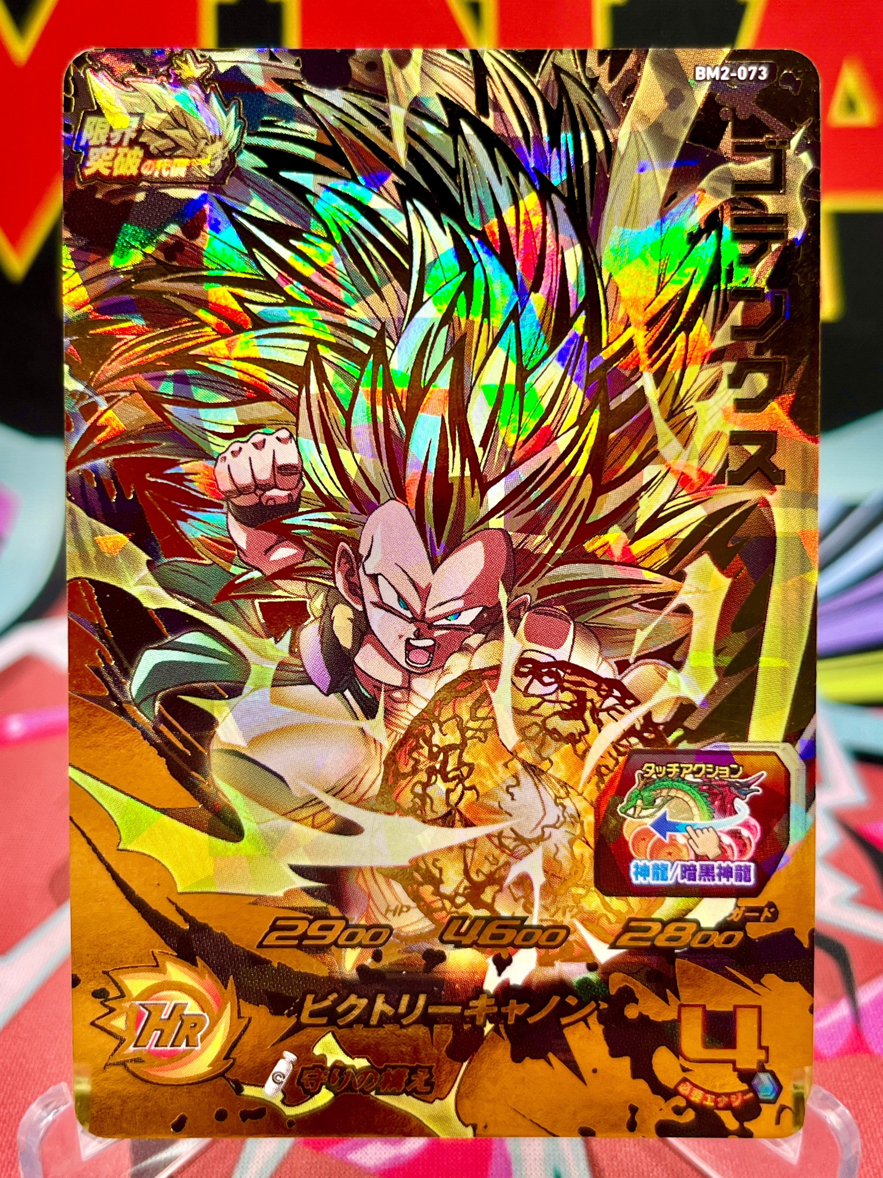 BM2-073 Gotenks UR (2020)