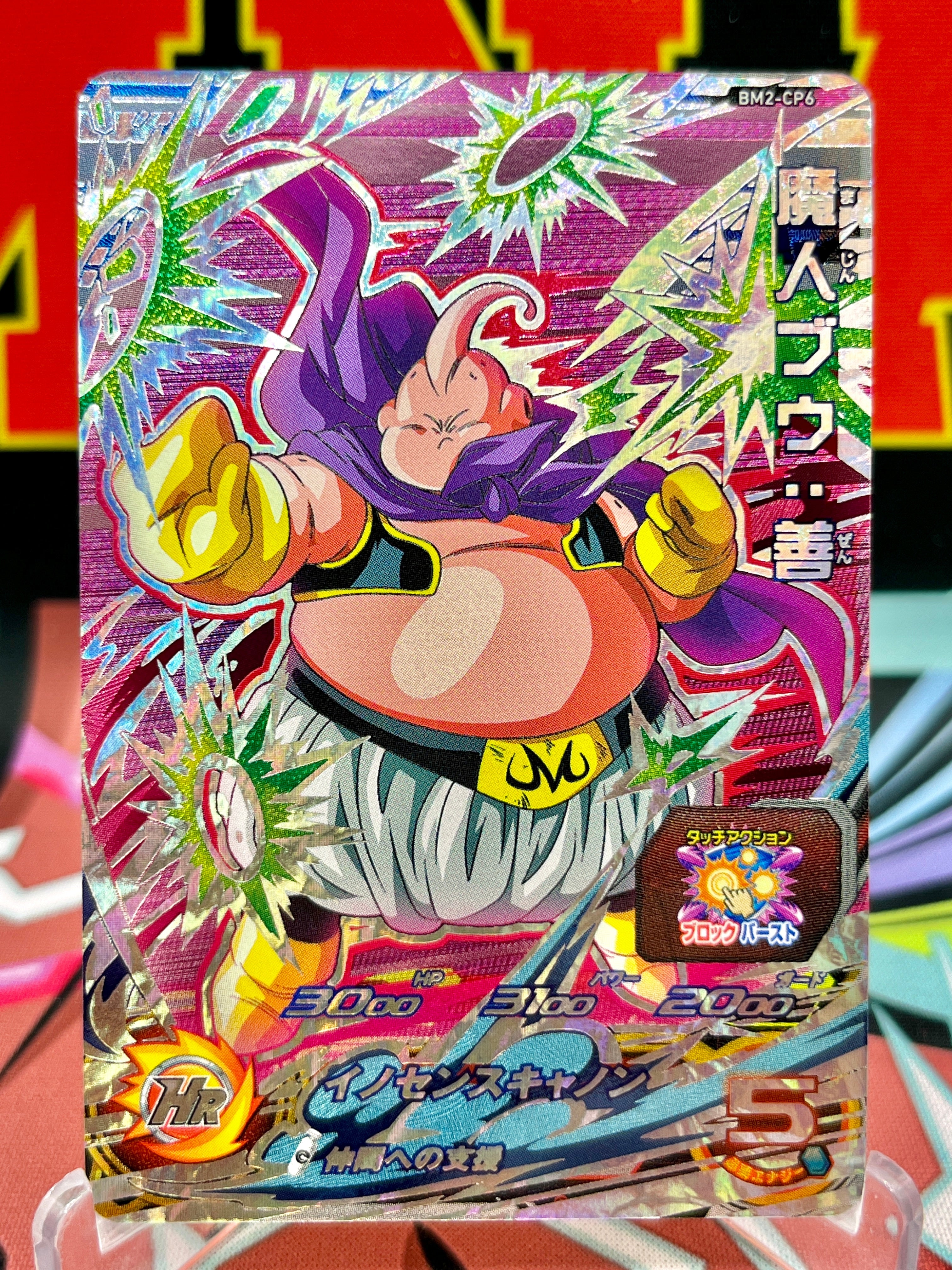 BM2-CP6 Majin Buu: Good CP (2020)