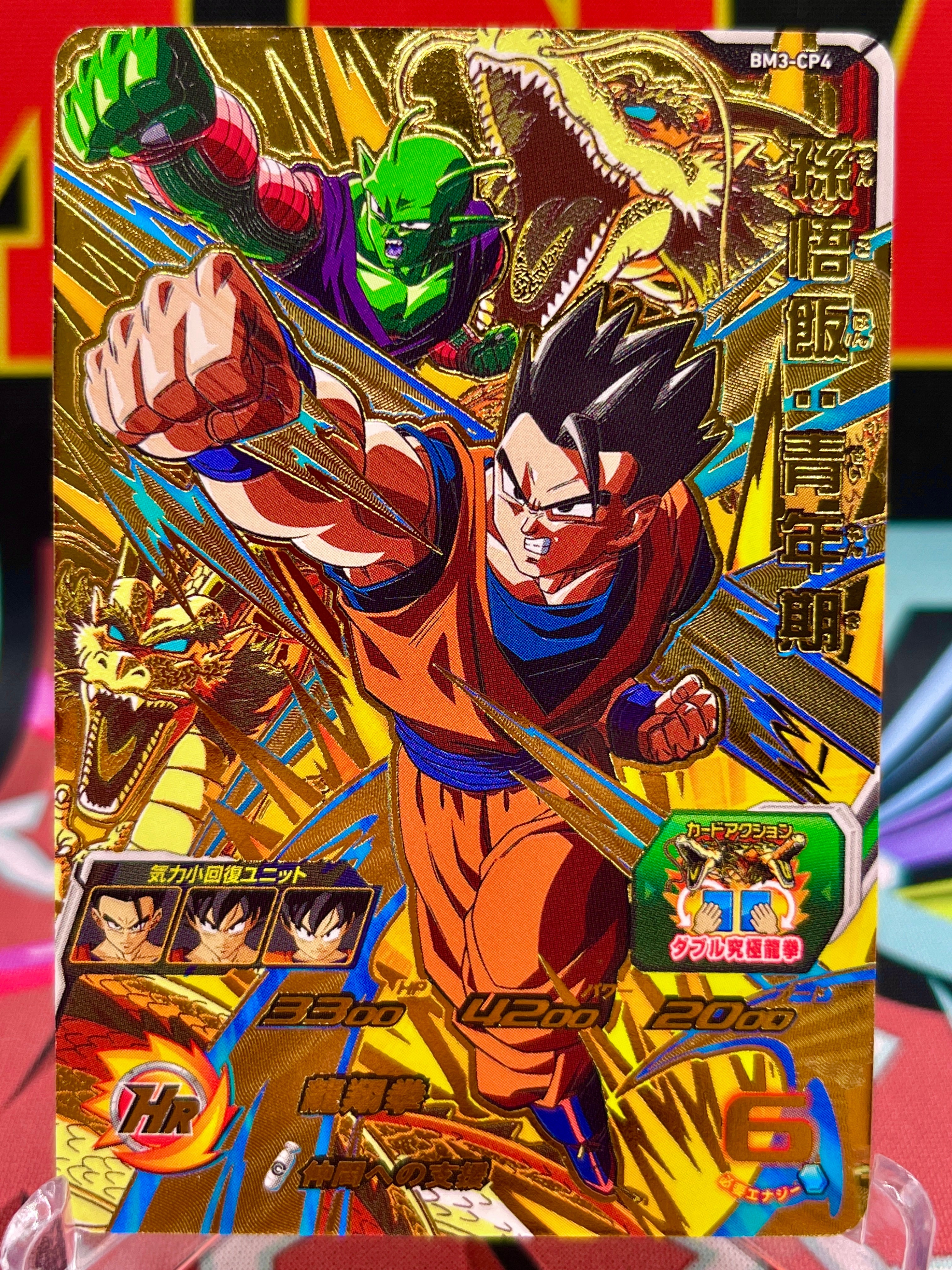 BM3-CP4 Son Gohan & Piccolo: Youth CP (2020)