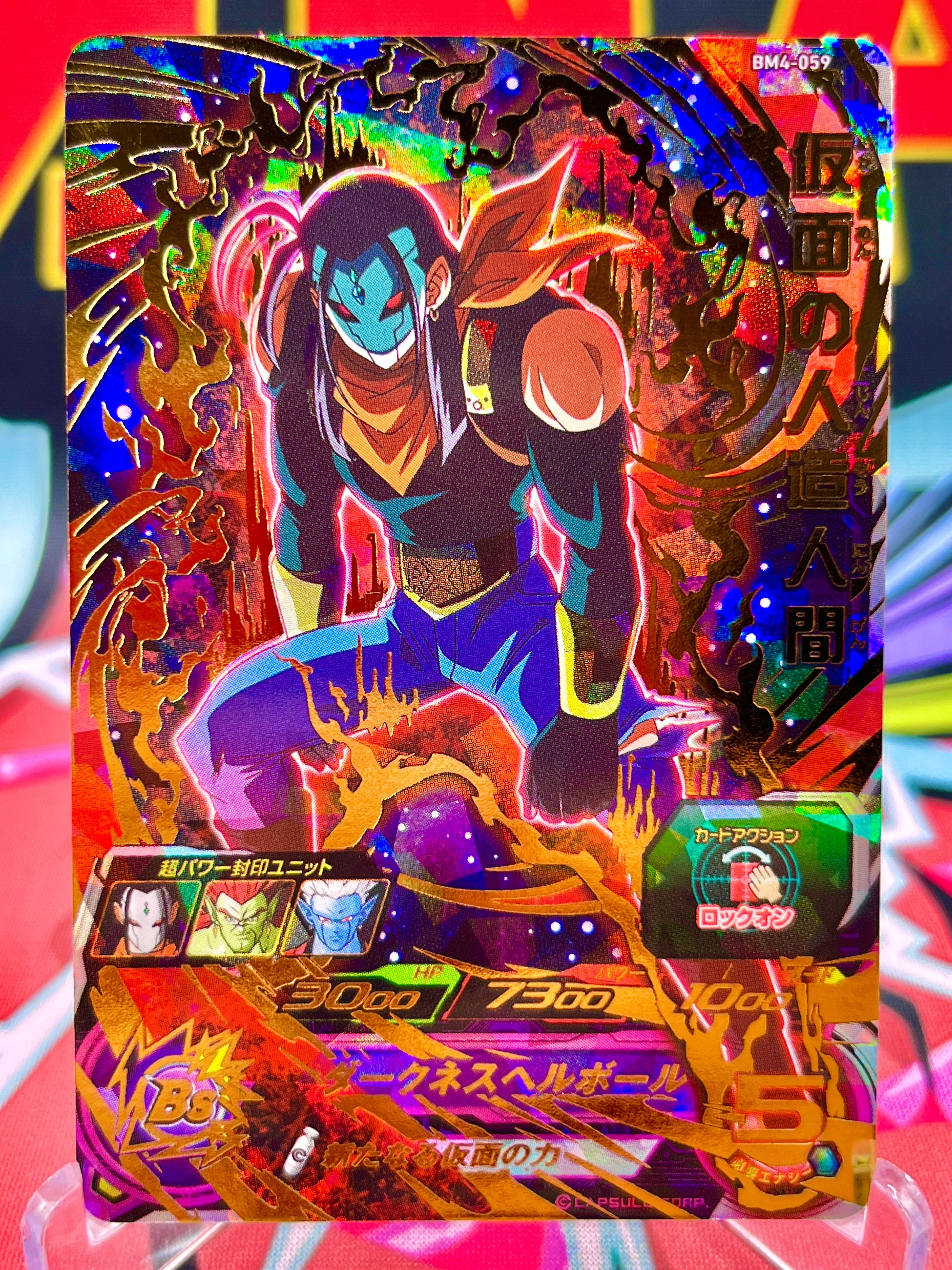BM4-059 Masked Android 17 UR (2020)