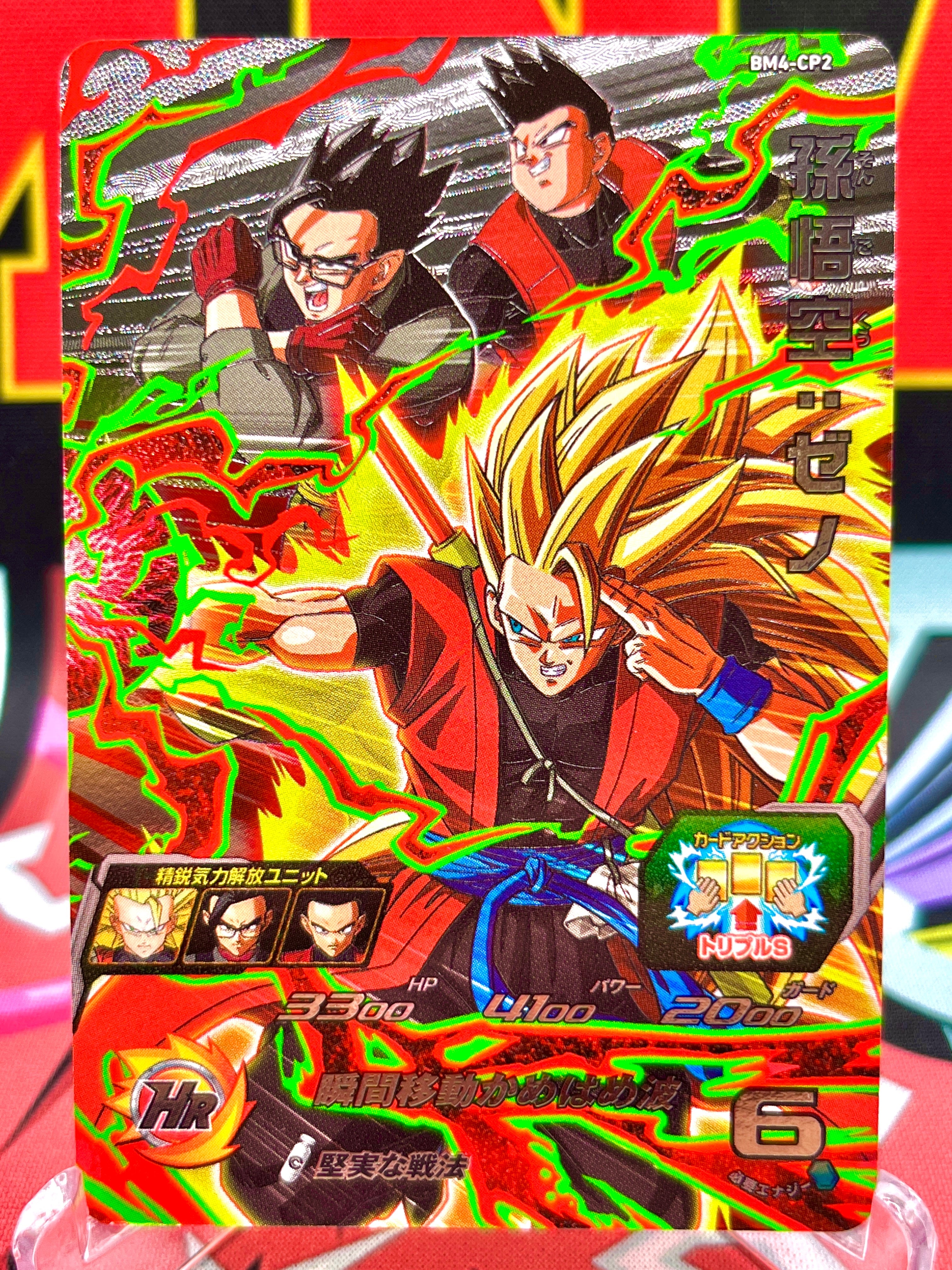 BM4-CP2 Goku, Gohan y Goten: Xeno CP Luz negra (2020)