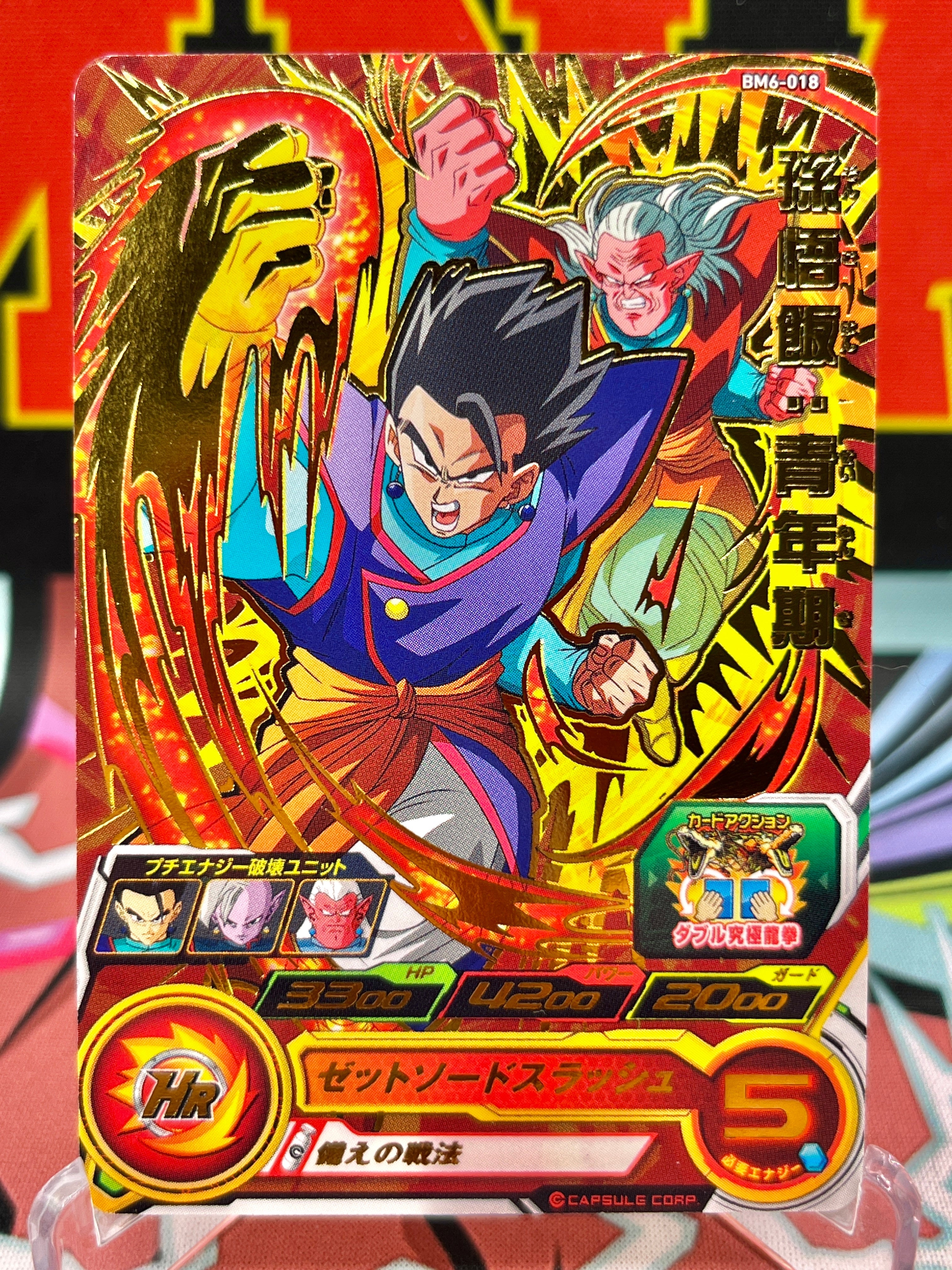 BM6-018 Son Gohan: Gioventù R (2021)