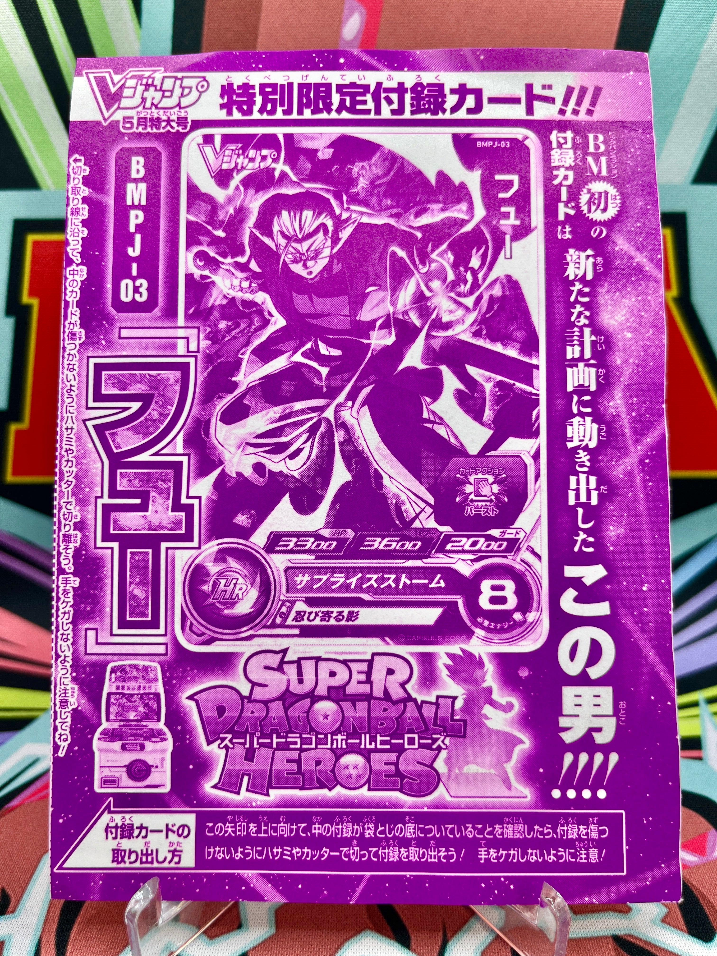 Promoción del BMPJ-03 Fu (VJump) (2020)