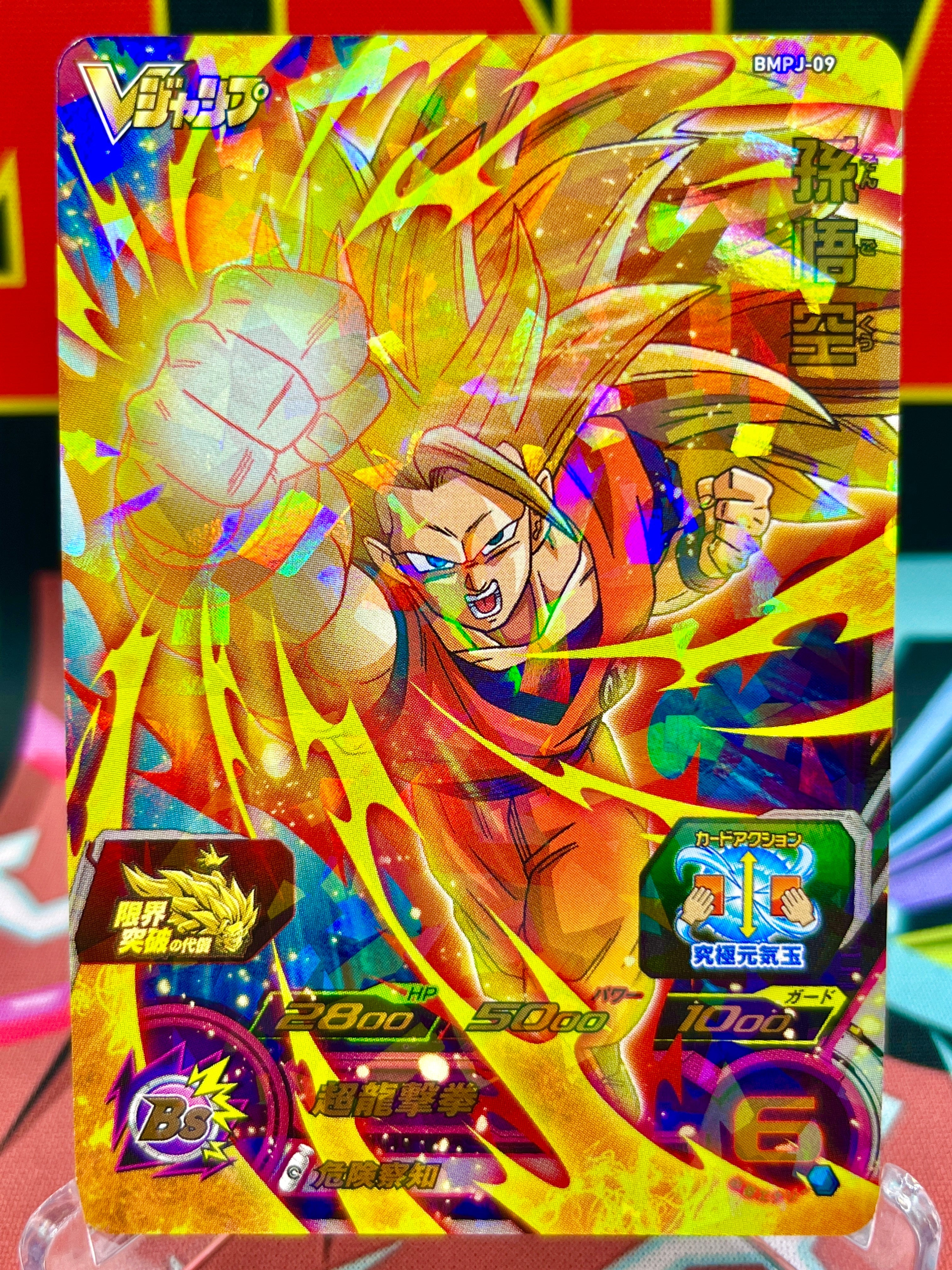 Promoción BMPJ-09 Son Goku (VJump) (2020)