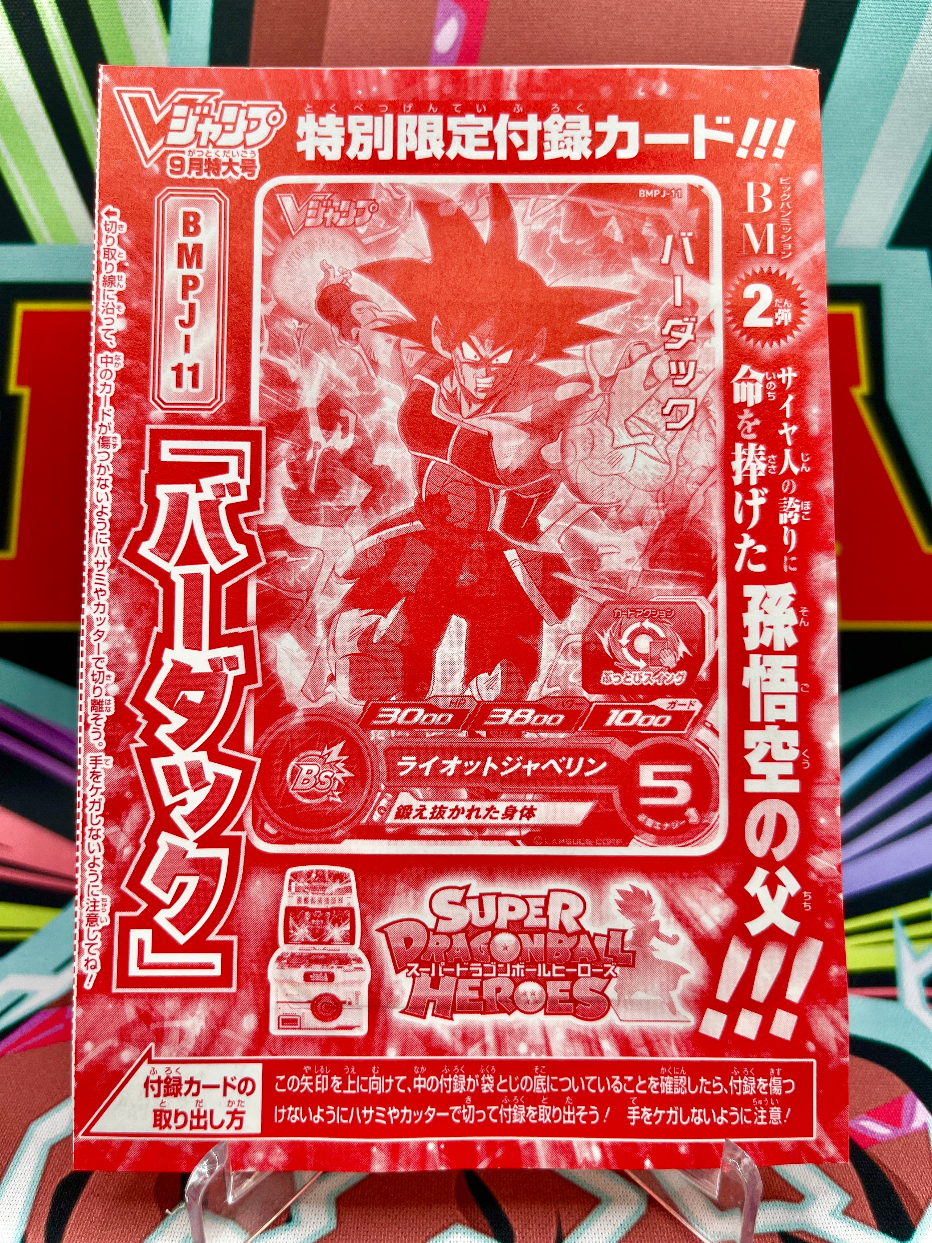 Promoción BMPJ-11 Bardock (VJump) (2020)