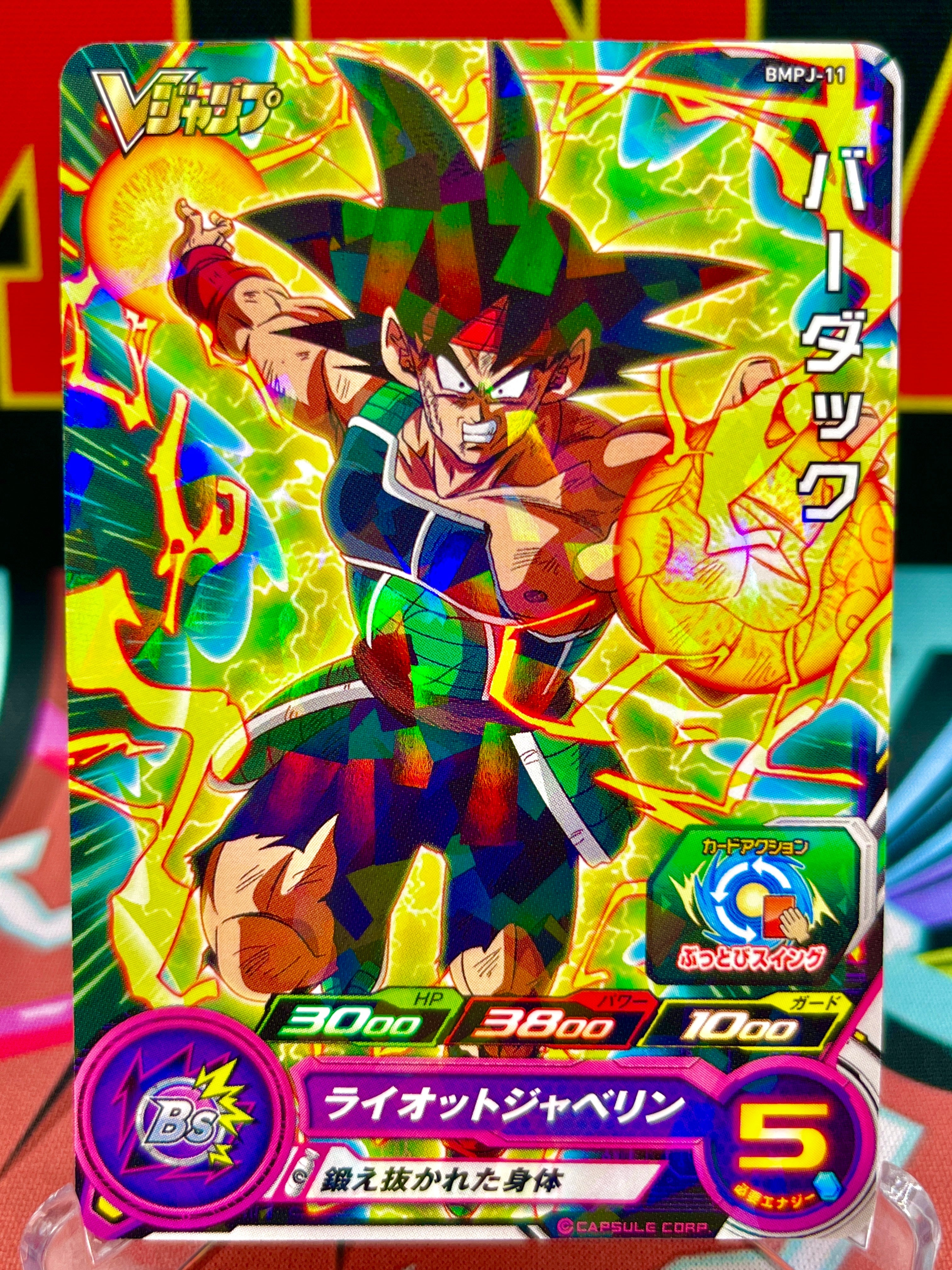 Promoción BMPJ-11 Bardock (VJump) (2020)