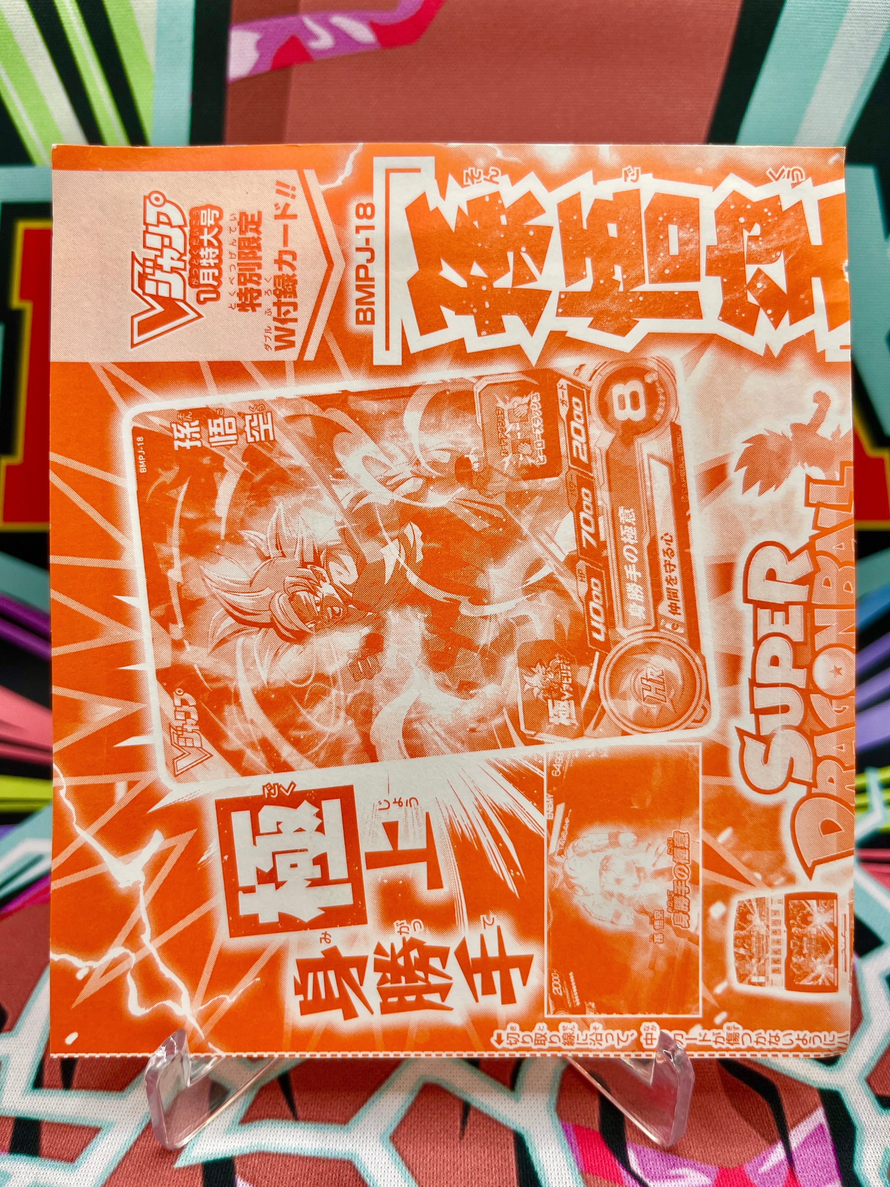 BMPJ-18 Promozione Son Goku (VJump) (2020)