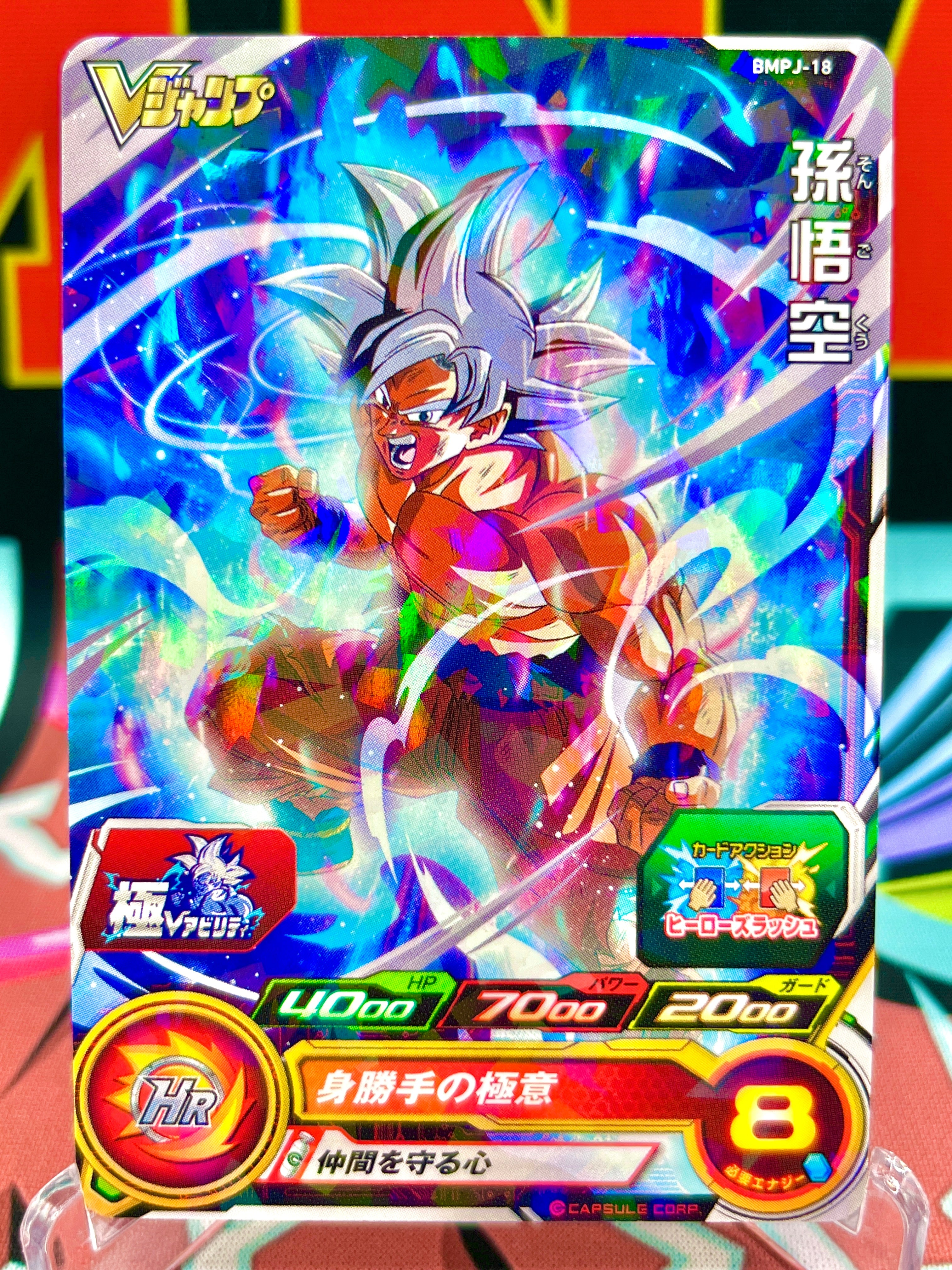 BMPJ-18 Promozione Son Goku (VJump) (2020)