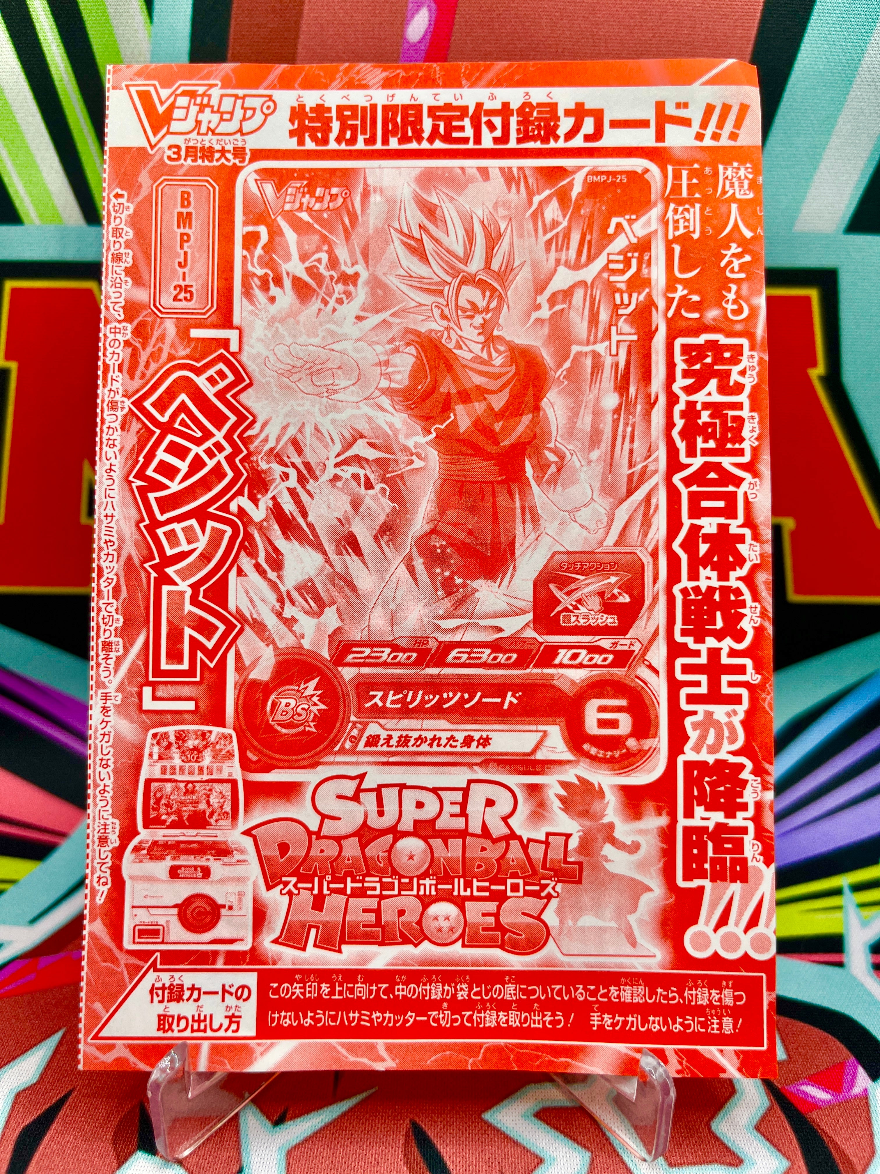 Promoción del BMPJ-25 Vegito (VJump) (2021)