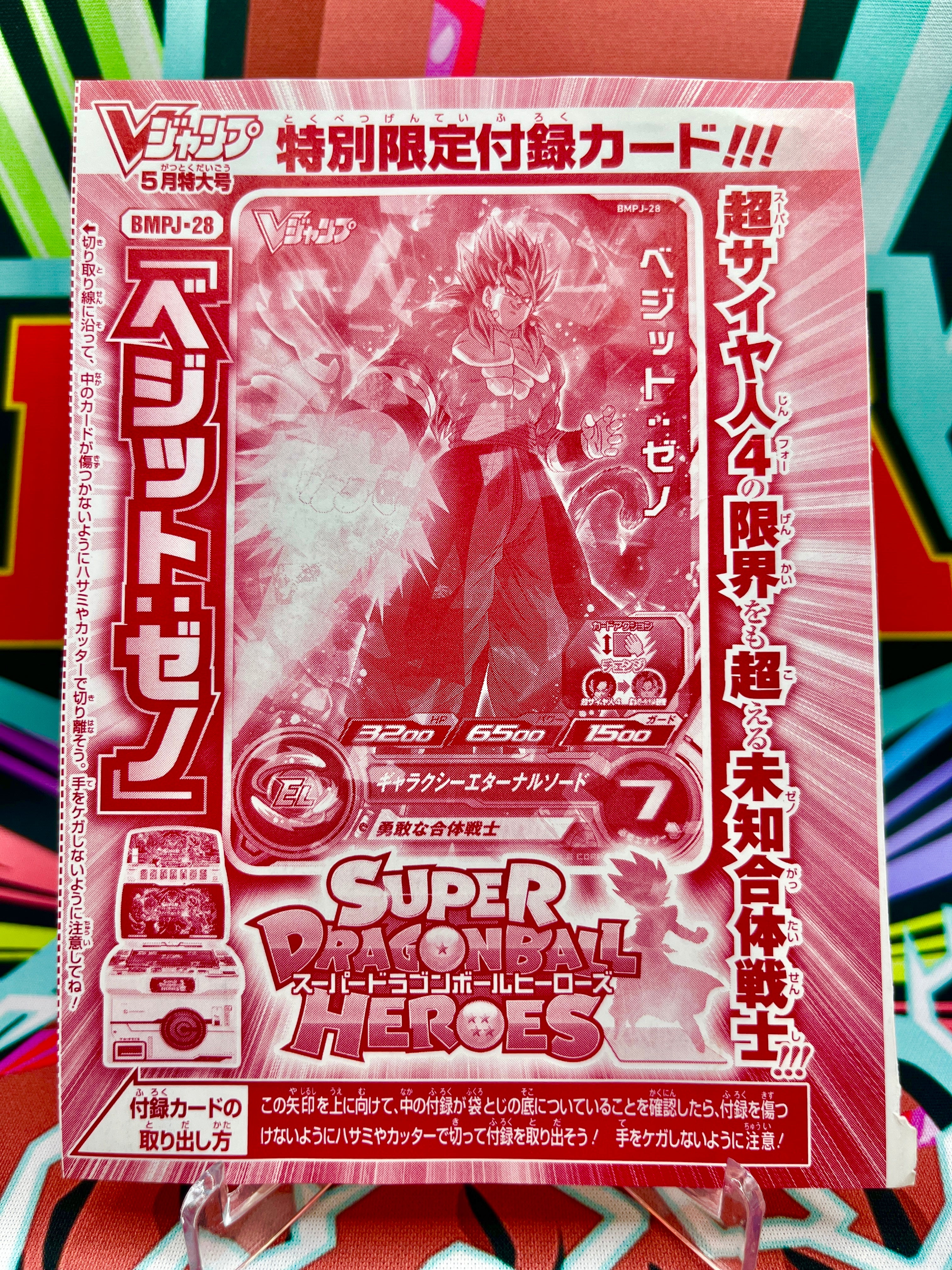 Promoción de BMPJ-28 Vegito: Xeno (VJump) (2021)