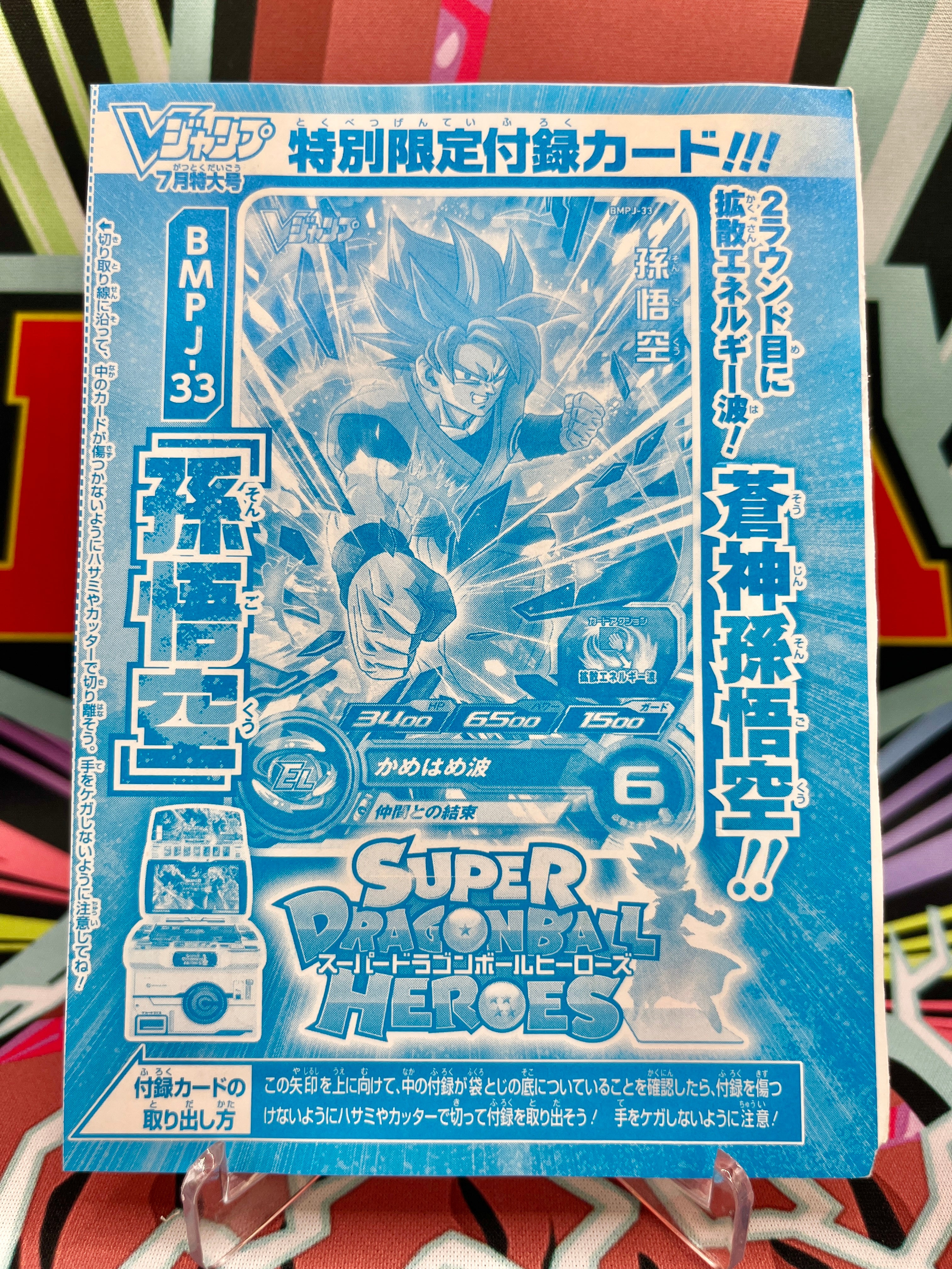 Promoción de BMPJ-33 Son Goku (VJump) (2021)