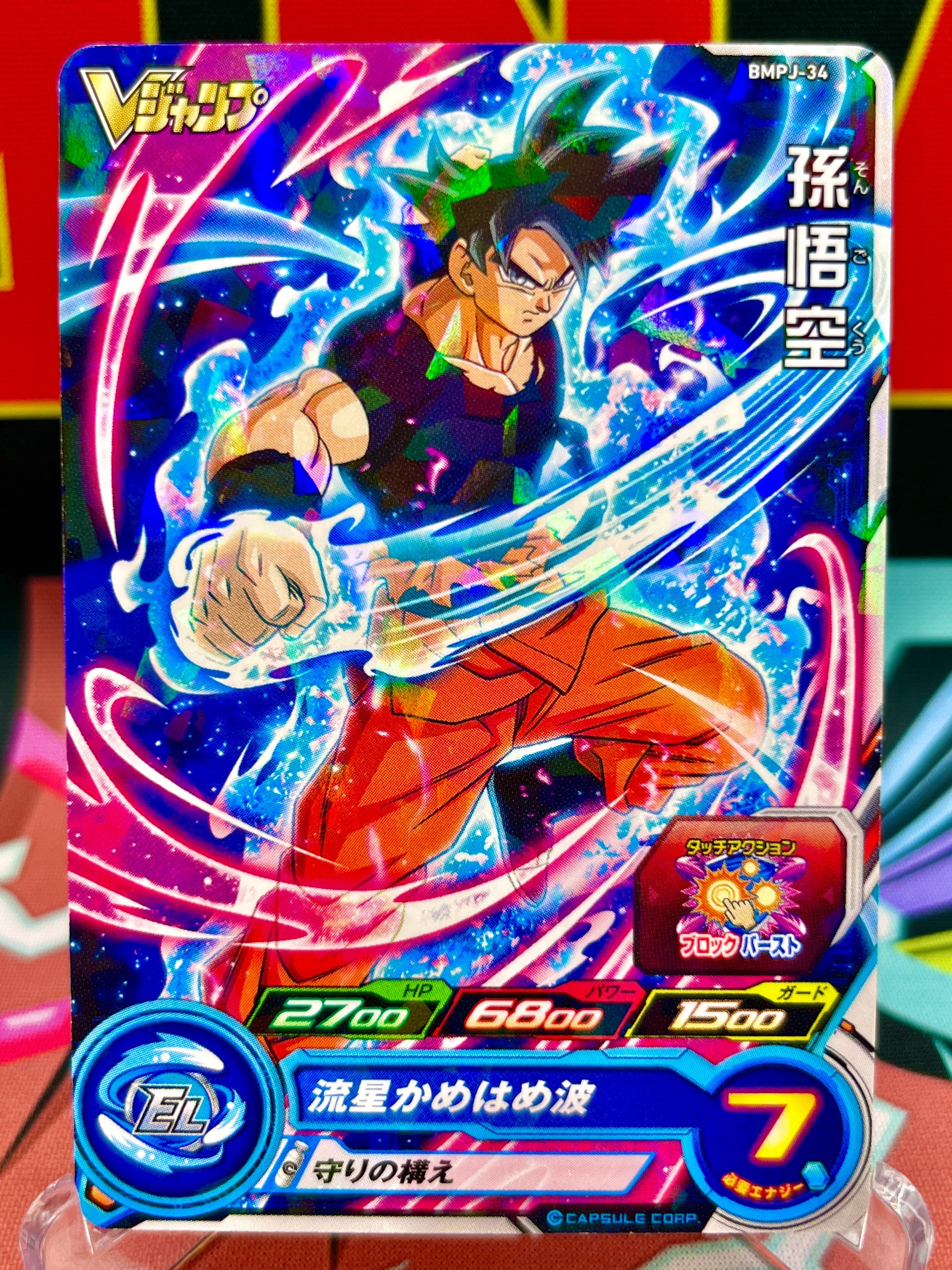 Promoción BMPJ-34 Son Goku (VJump) (2021)
