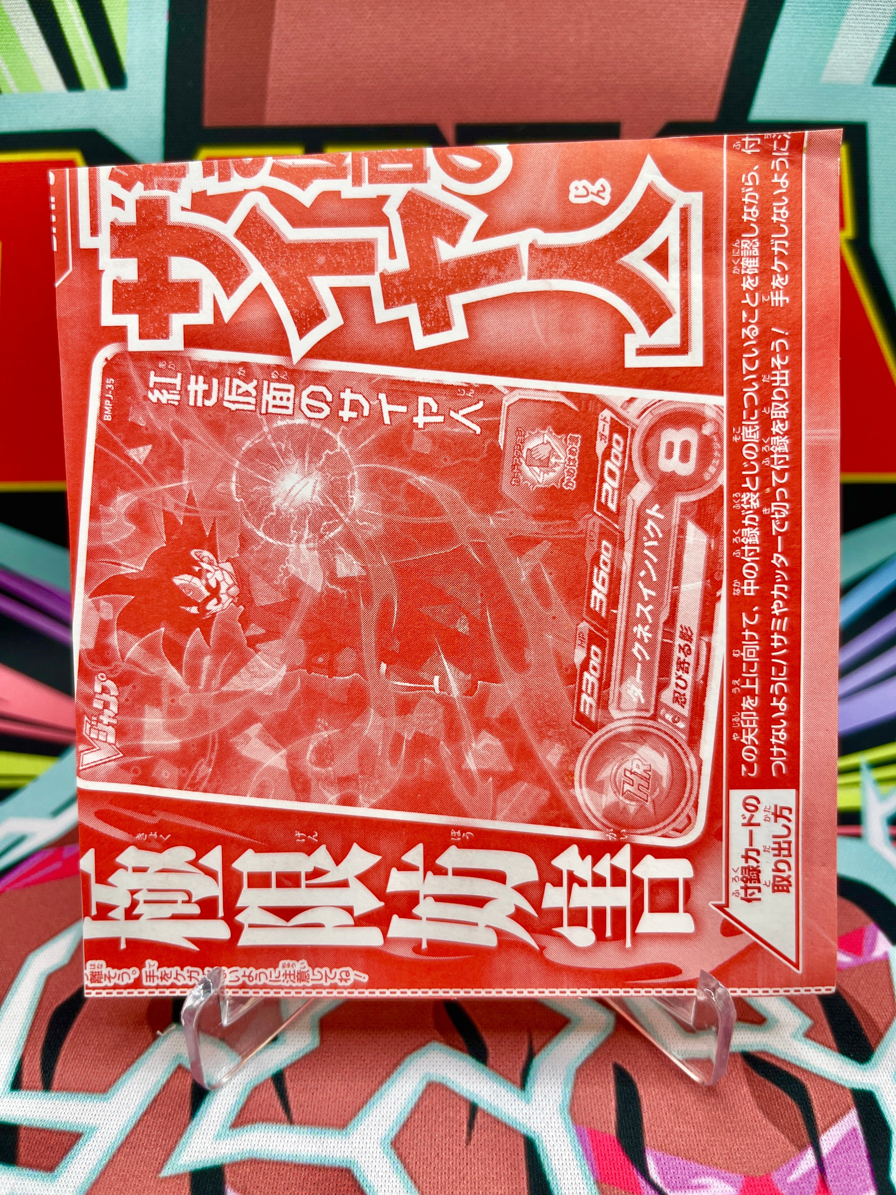 BMPJ-35 Crimson Masked Saiyan (VJump) Promo (2021)