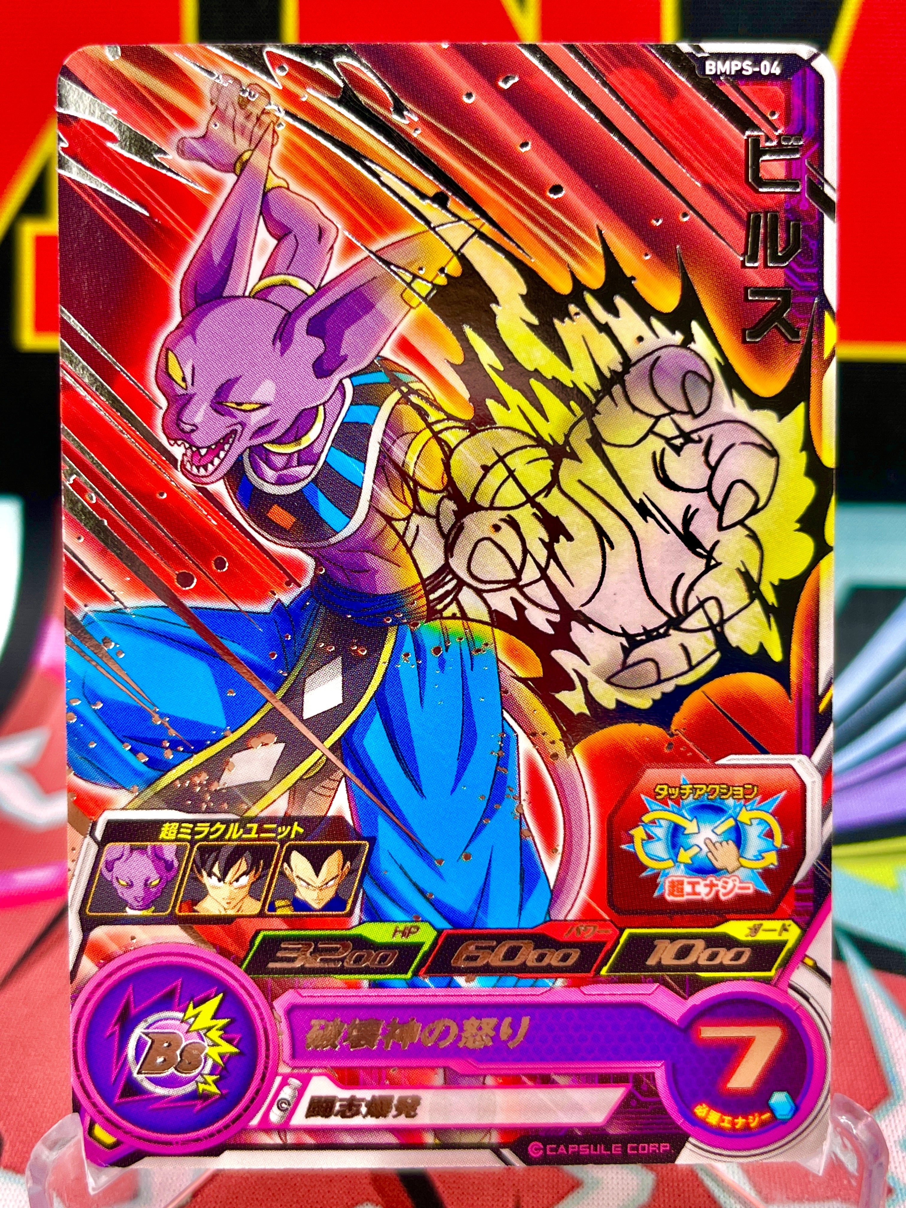 Promoción de Beerus BMPS-04 (2020)
