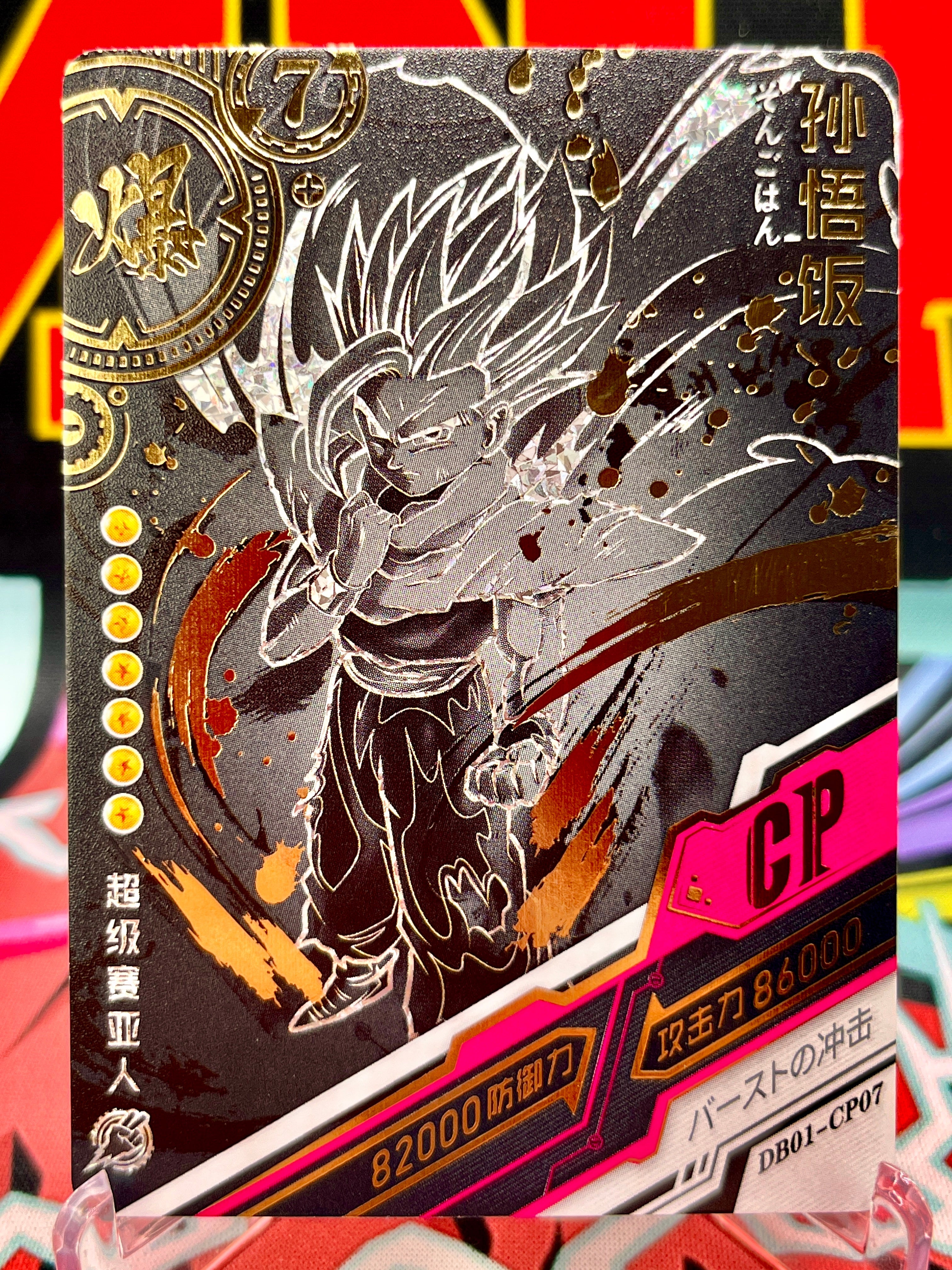 DB01-CP07 Son Gohan CP Art Card