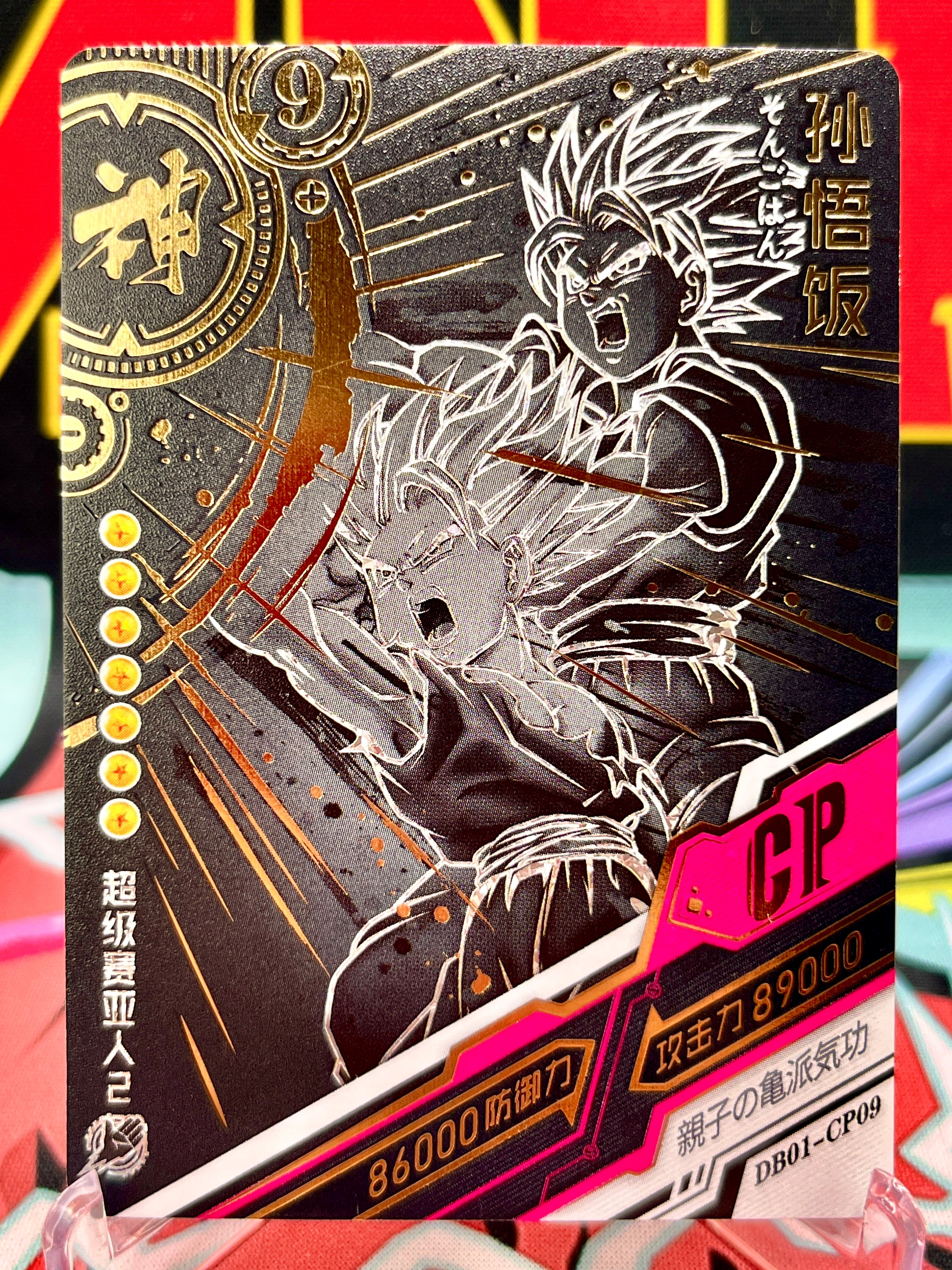 DB01-CP09 Gohan & Goku CP Art Card