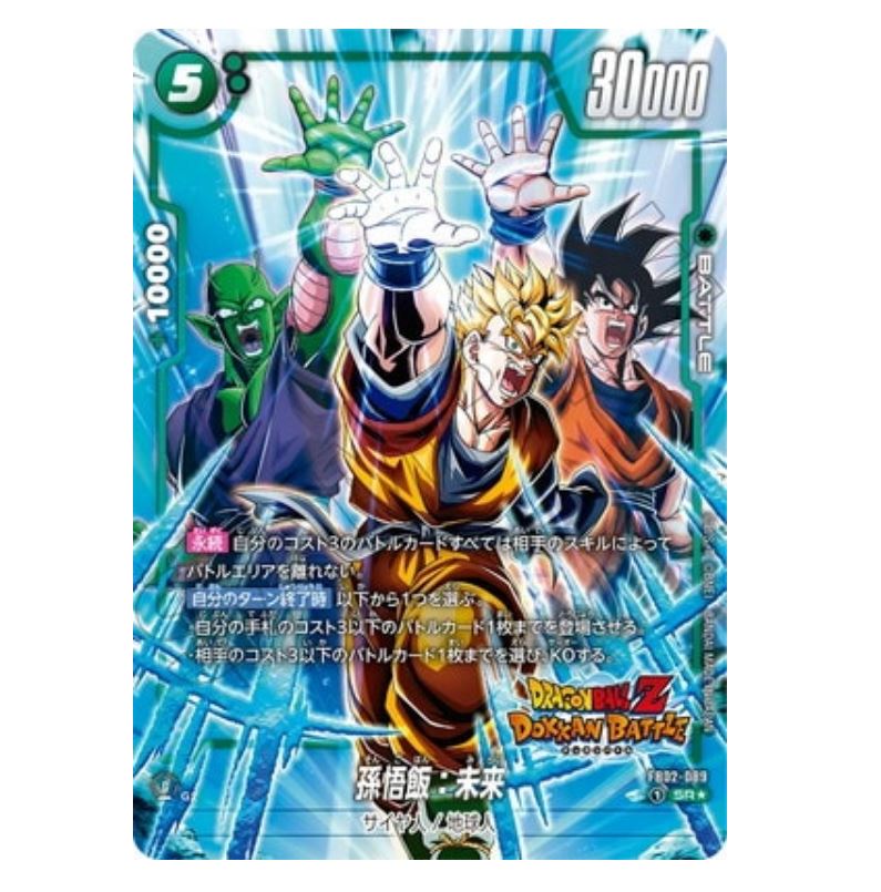 DBS-FB05 New Adventure (JP) Booster Box (2025)