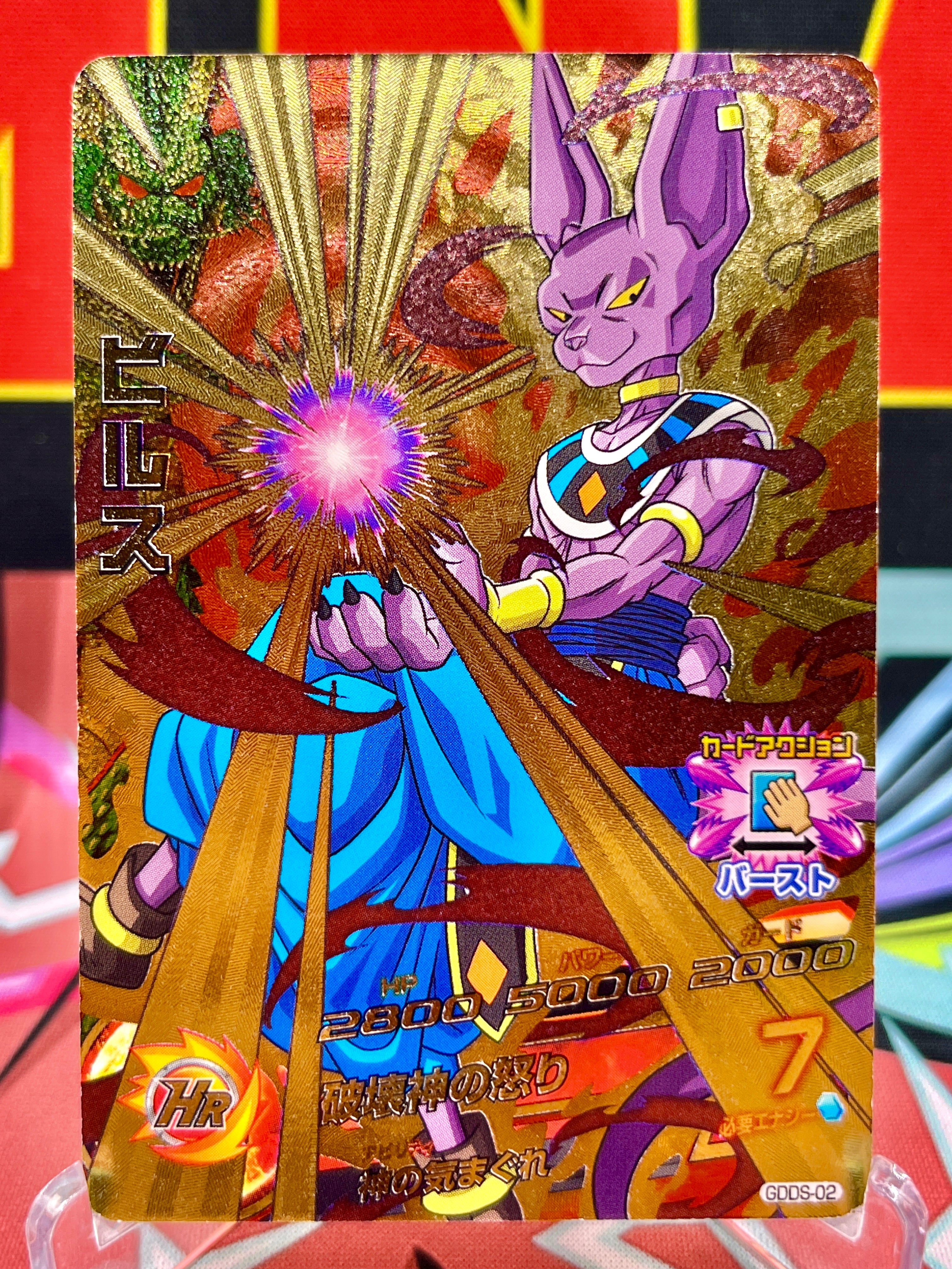 Promoción de Beerus Vintage GDDS-02 (2015)