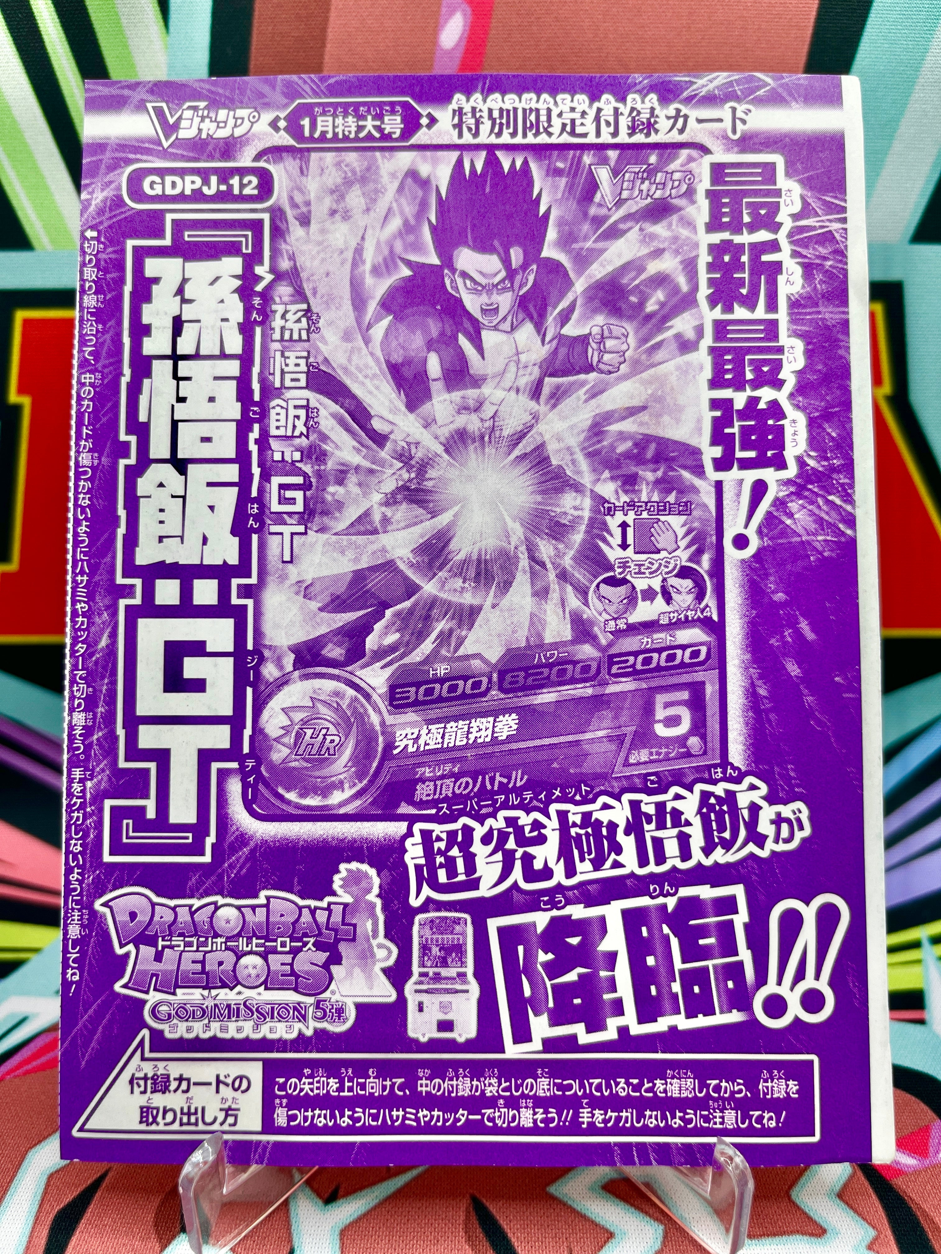 GDPJ-12 Son Gohan: GT Vintage (VJump) Promo (2015)