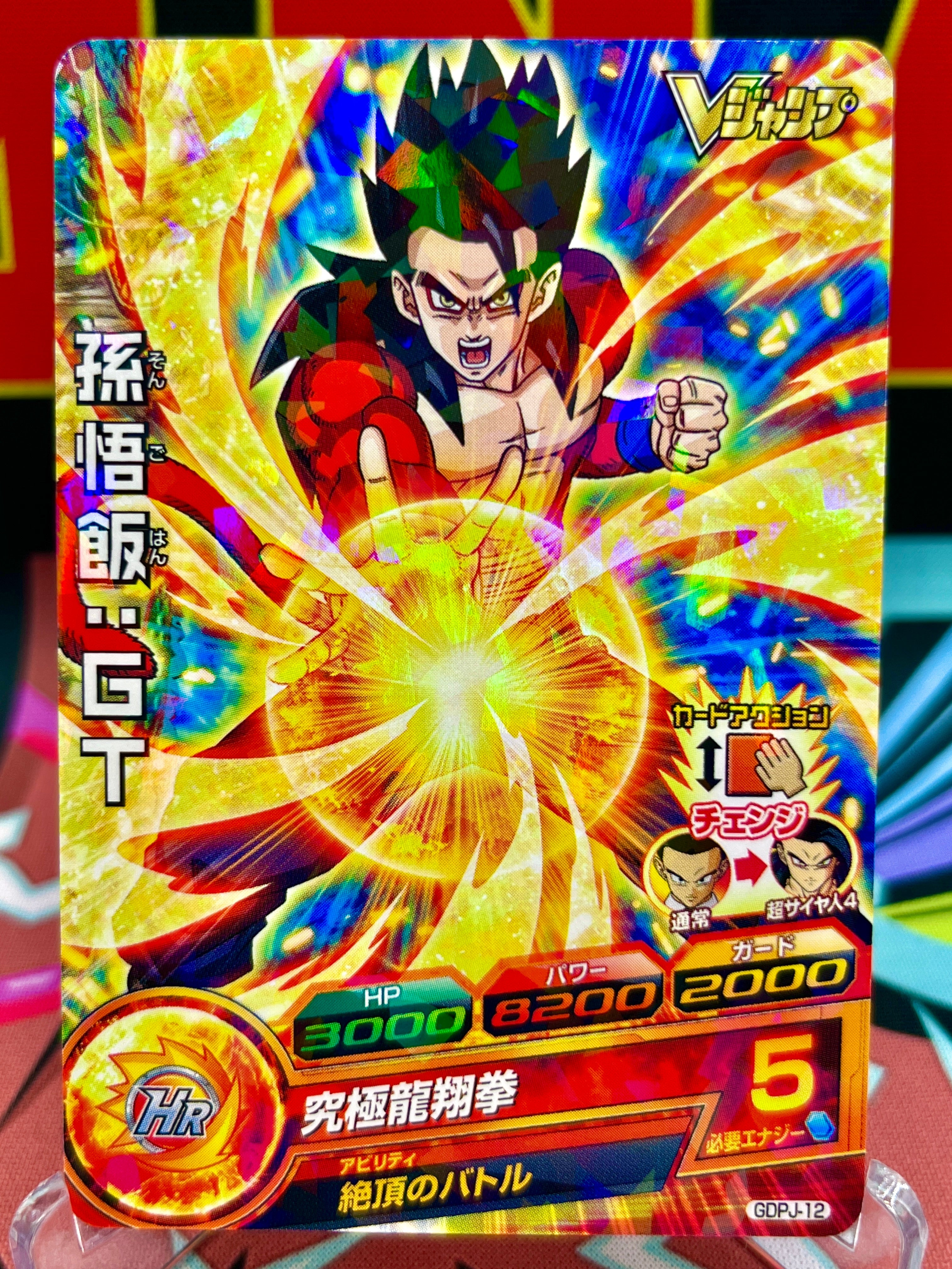 GDPJ-12 Son Gohan: GT Vintage (VJump) Promo (2015)