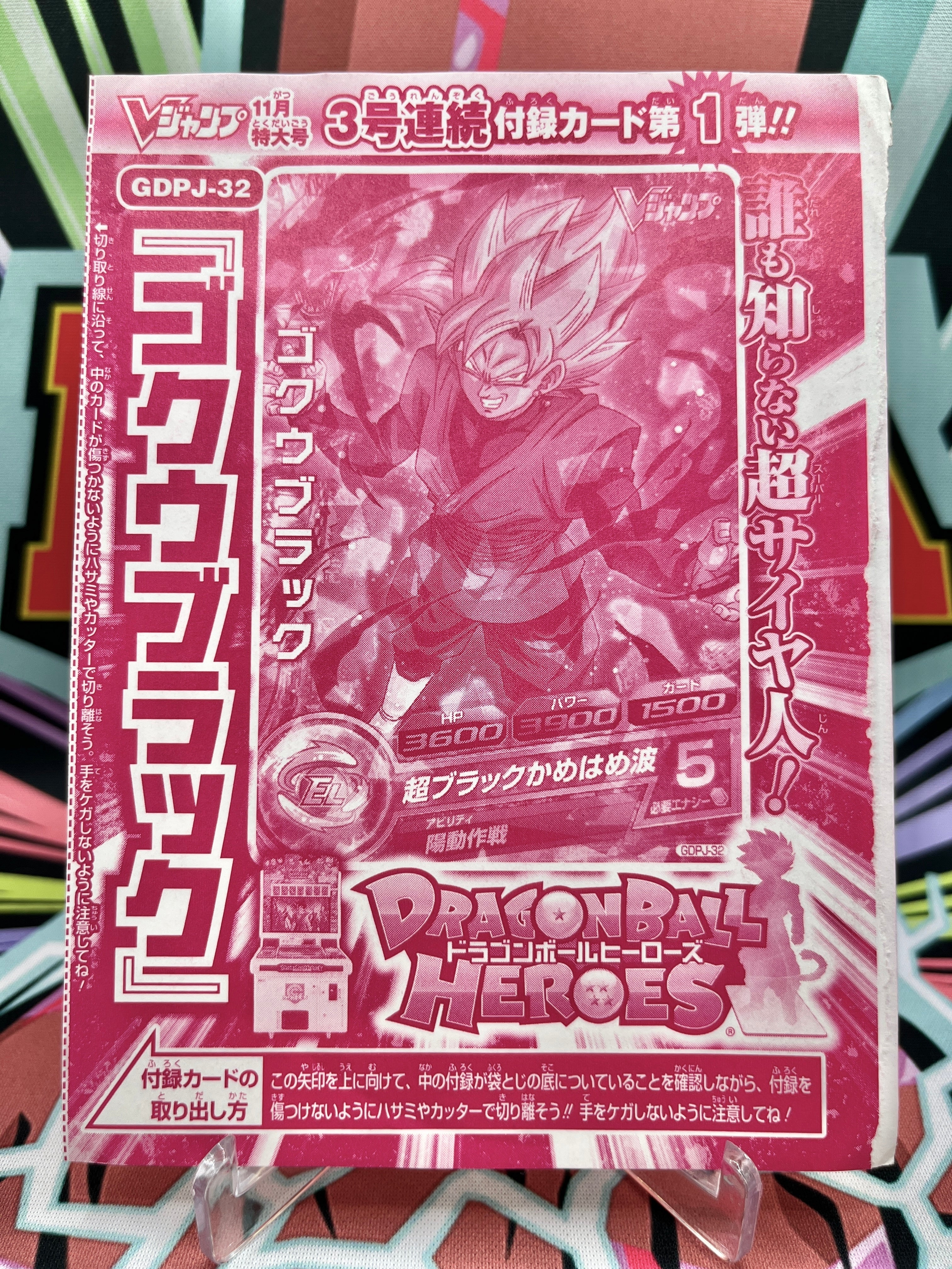 Promoción GDPJ-32 Goku Black Vintage (VJump) (2016)