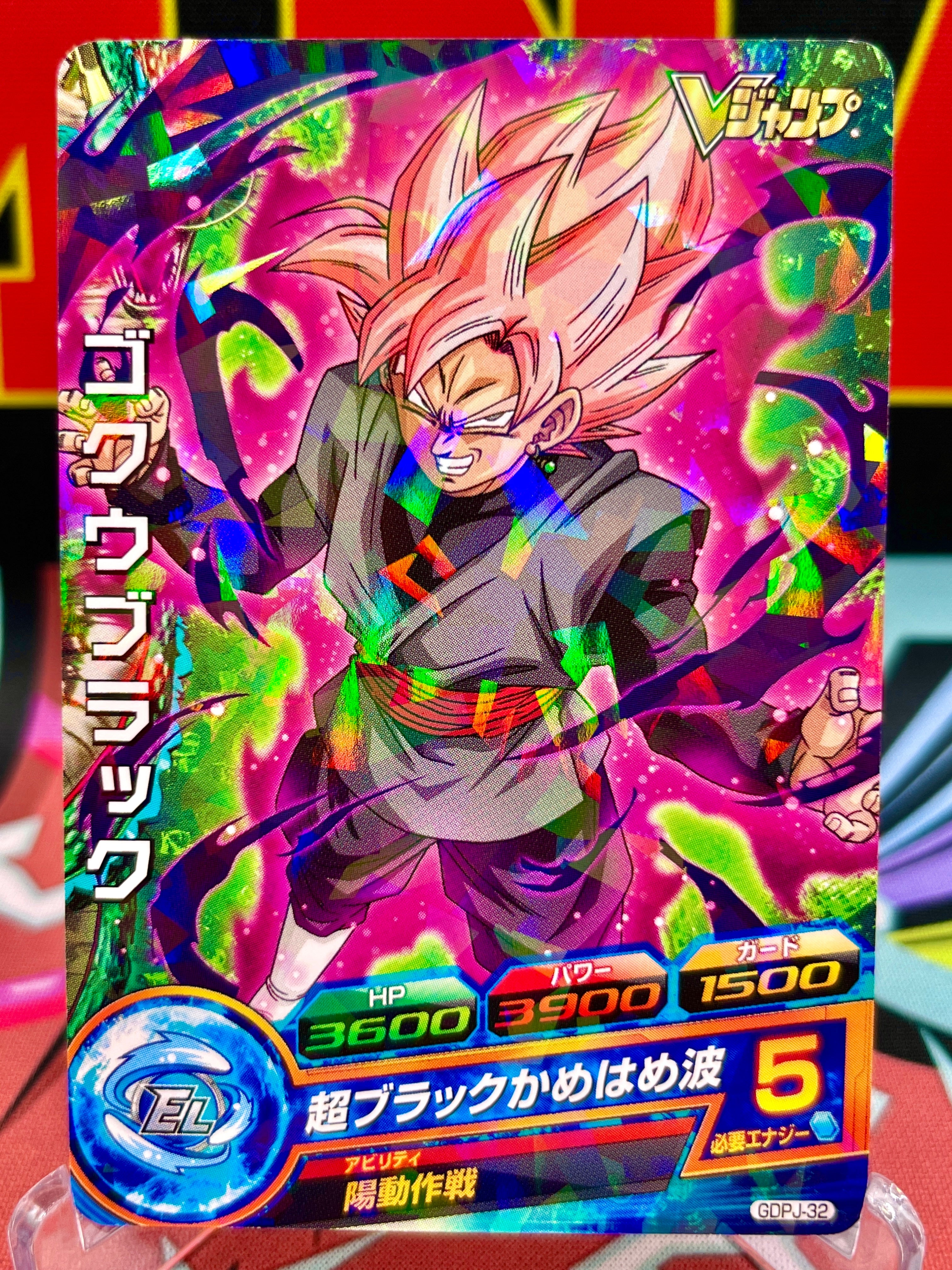 Promoción GDPJ-32 Goku Black Vintage (VJump) (2016)