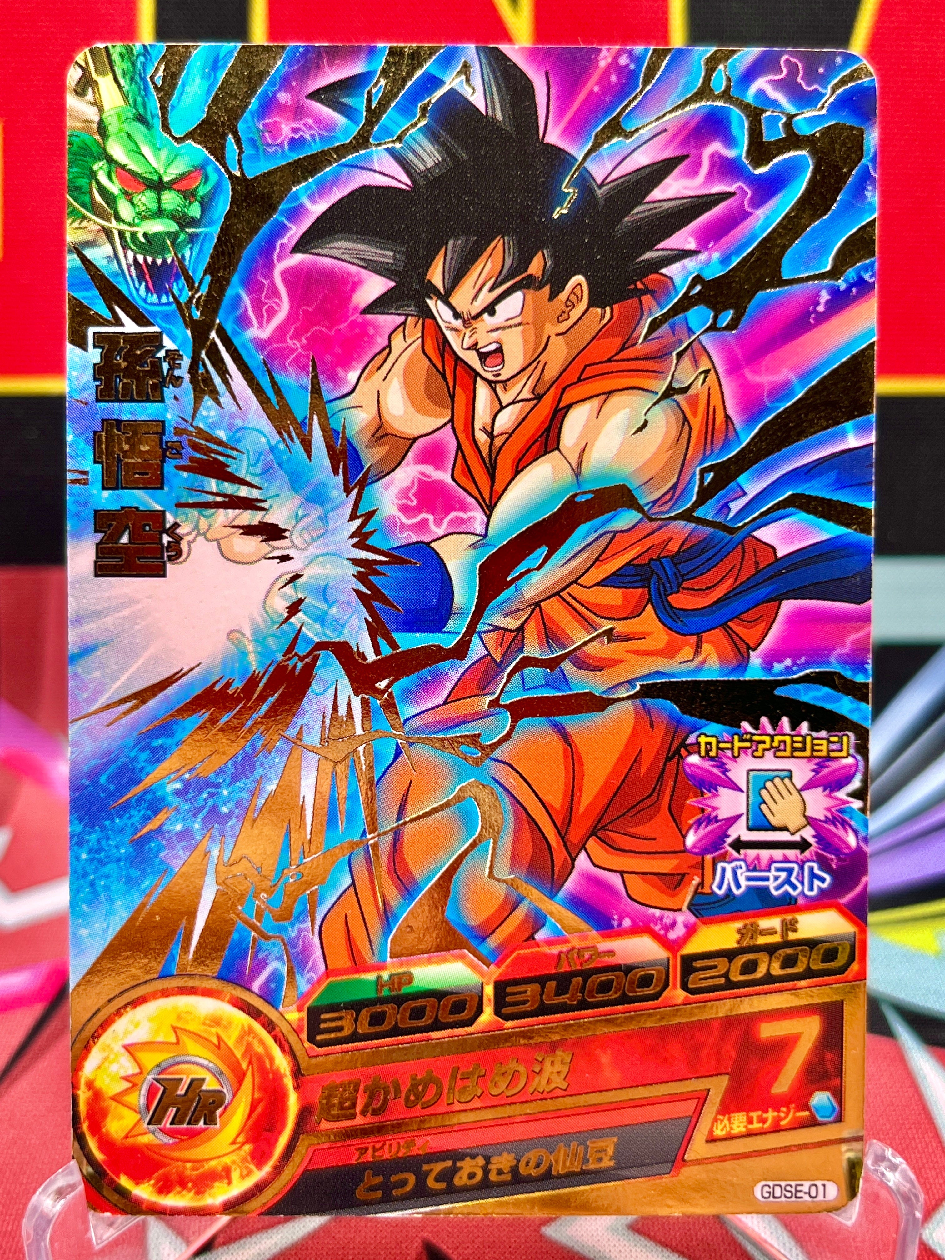 Promoción vintage de Son Goku GDSE-01 (2015)