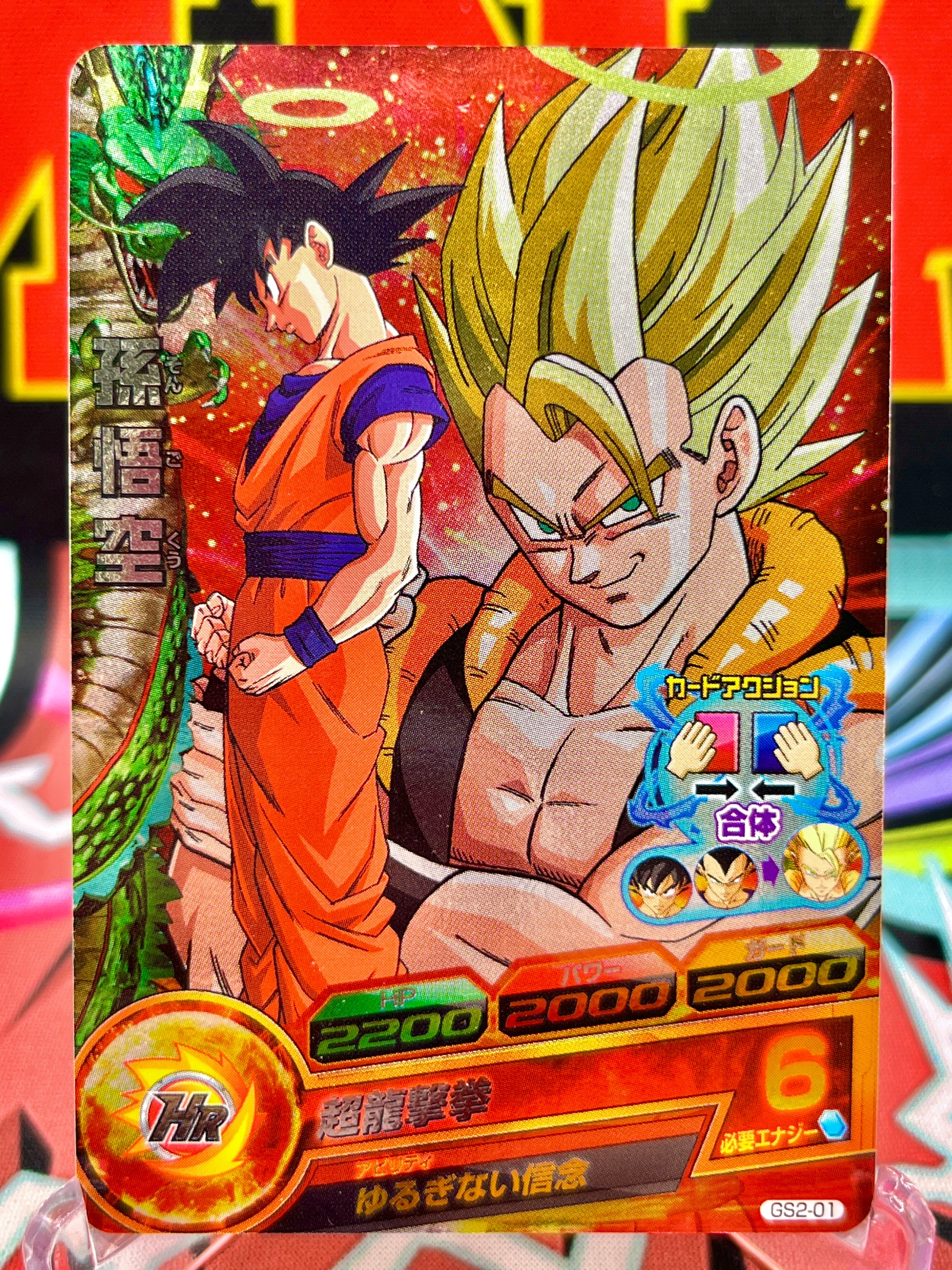 Promoción vintage de Son Goku GS2-01 (2012)