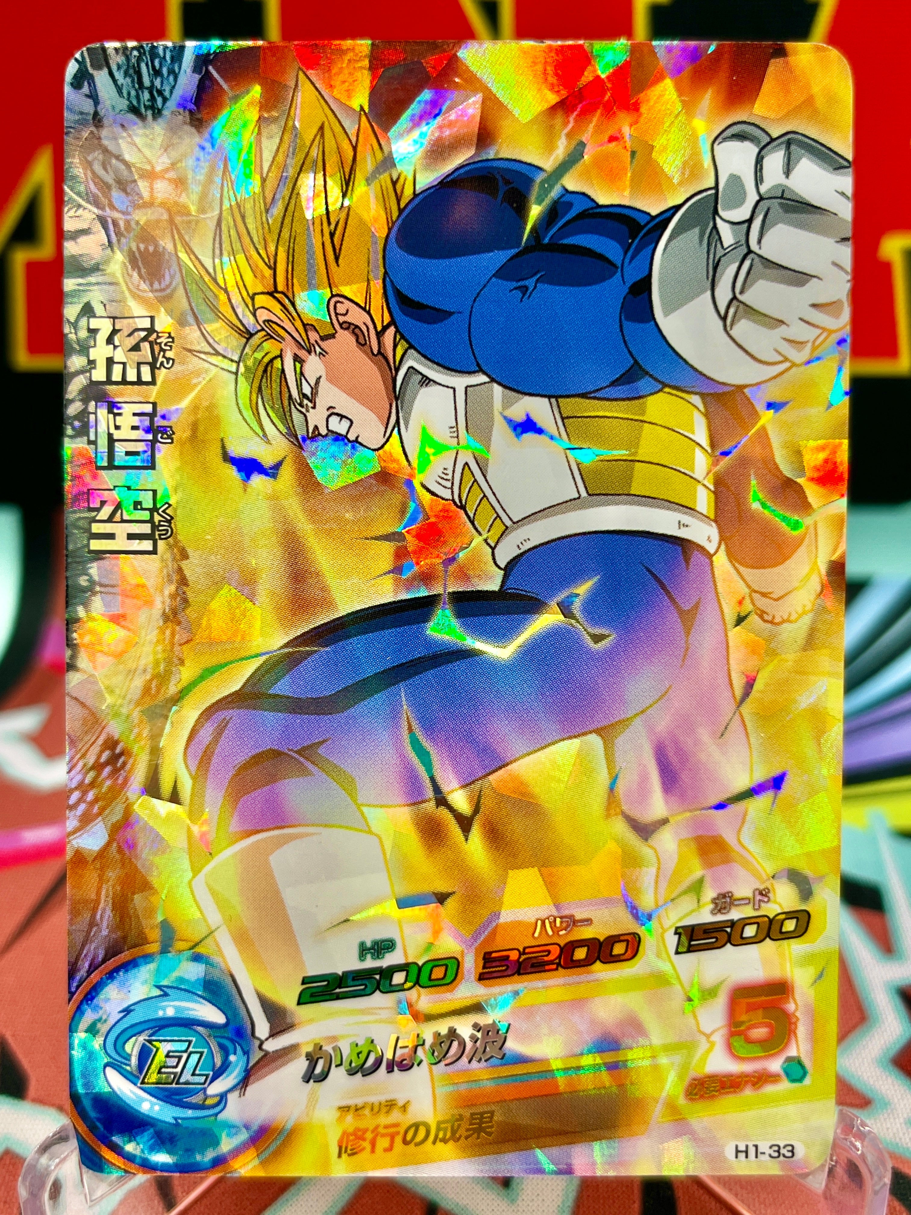 H1-33 Son Goku Vintage SR (2010)