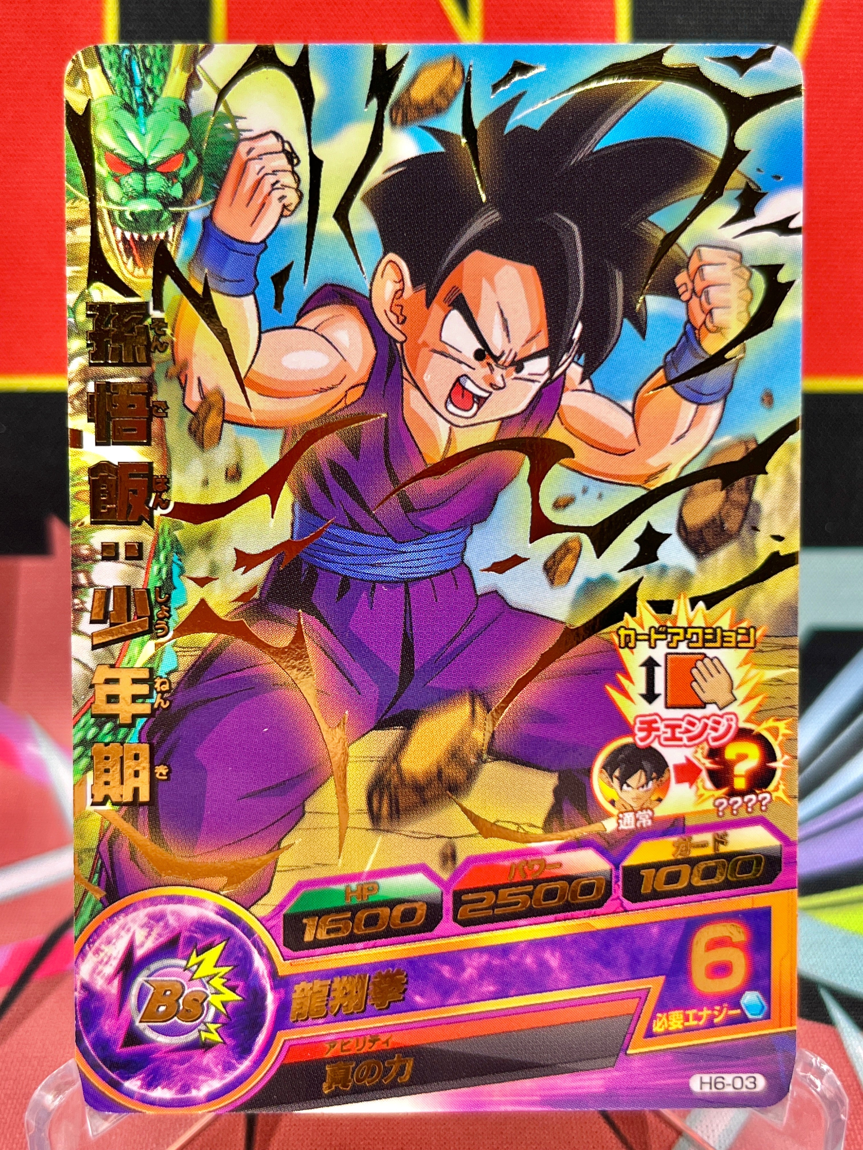 H6-03 Son Gohan: La infancia de la época R (2011)