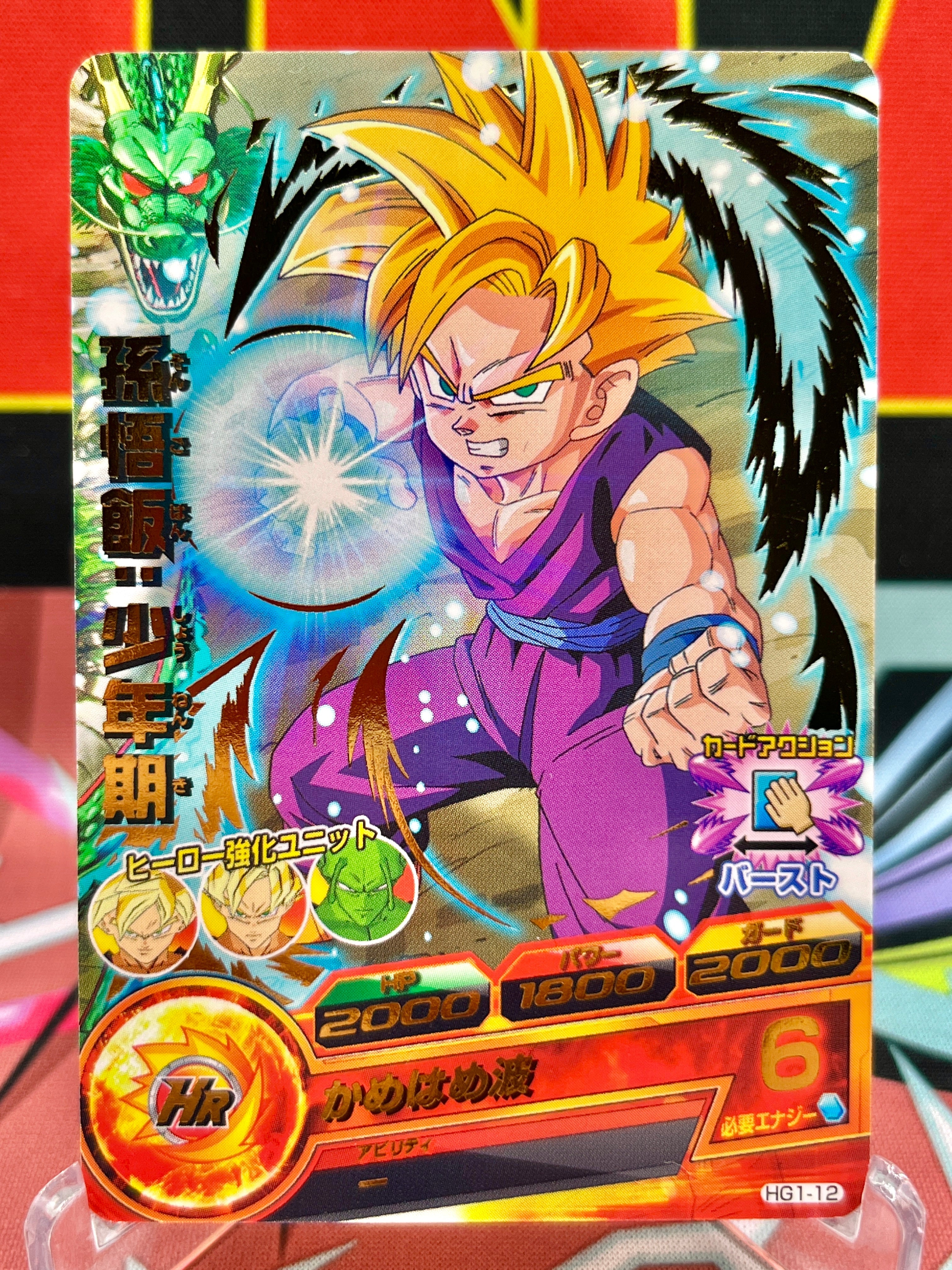 HG1-12 Son Gohan: La infancia clásica R (2012)