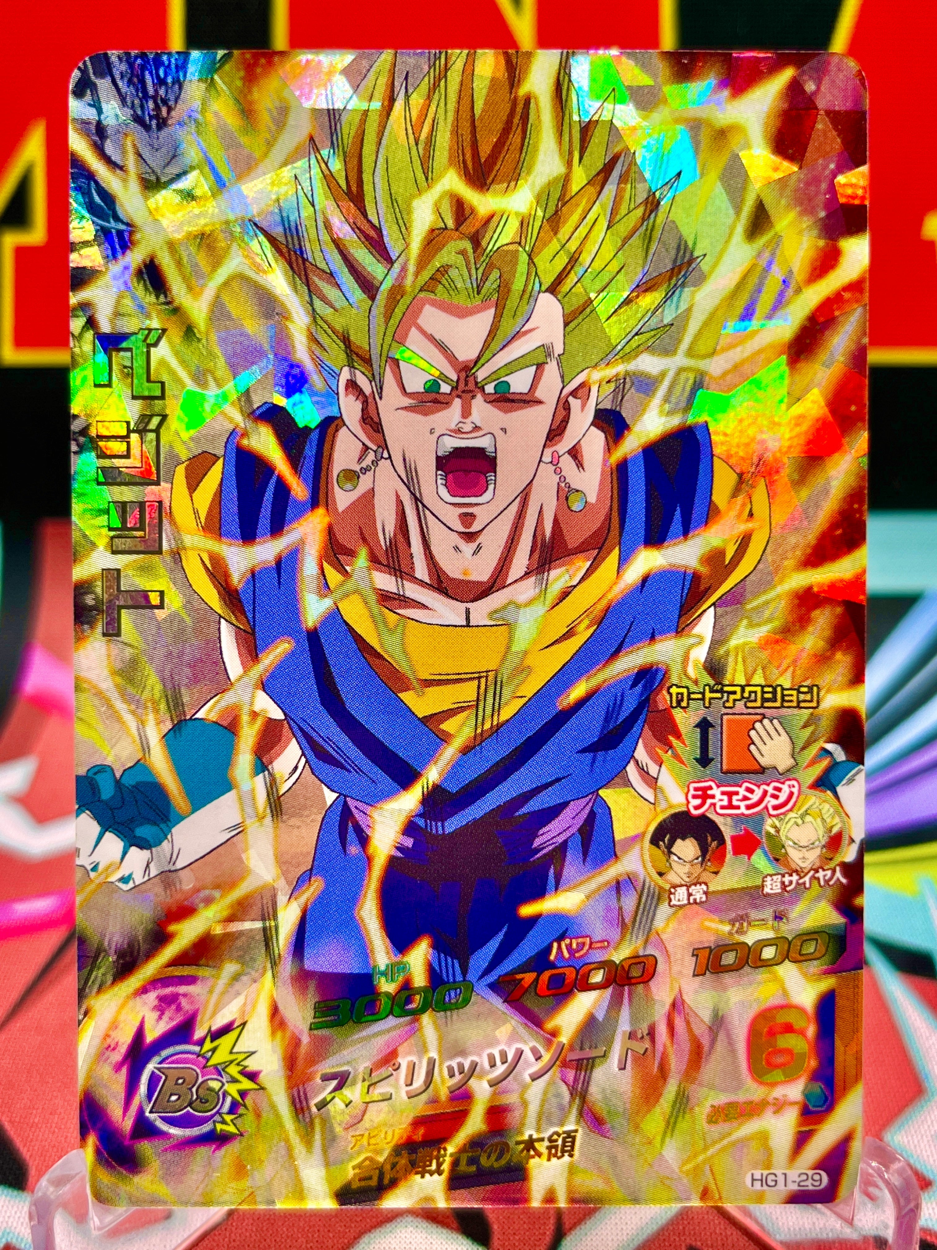 HG1-29 Vegito Vintage SR (2012)