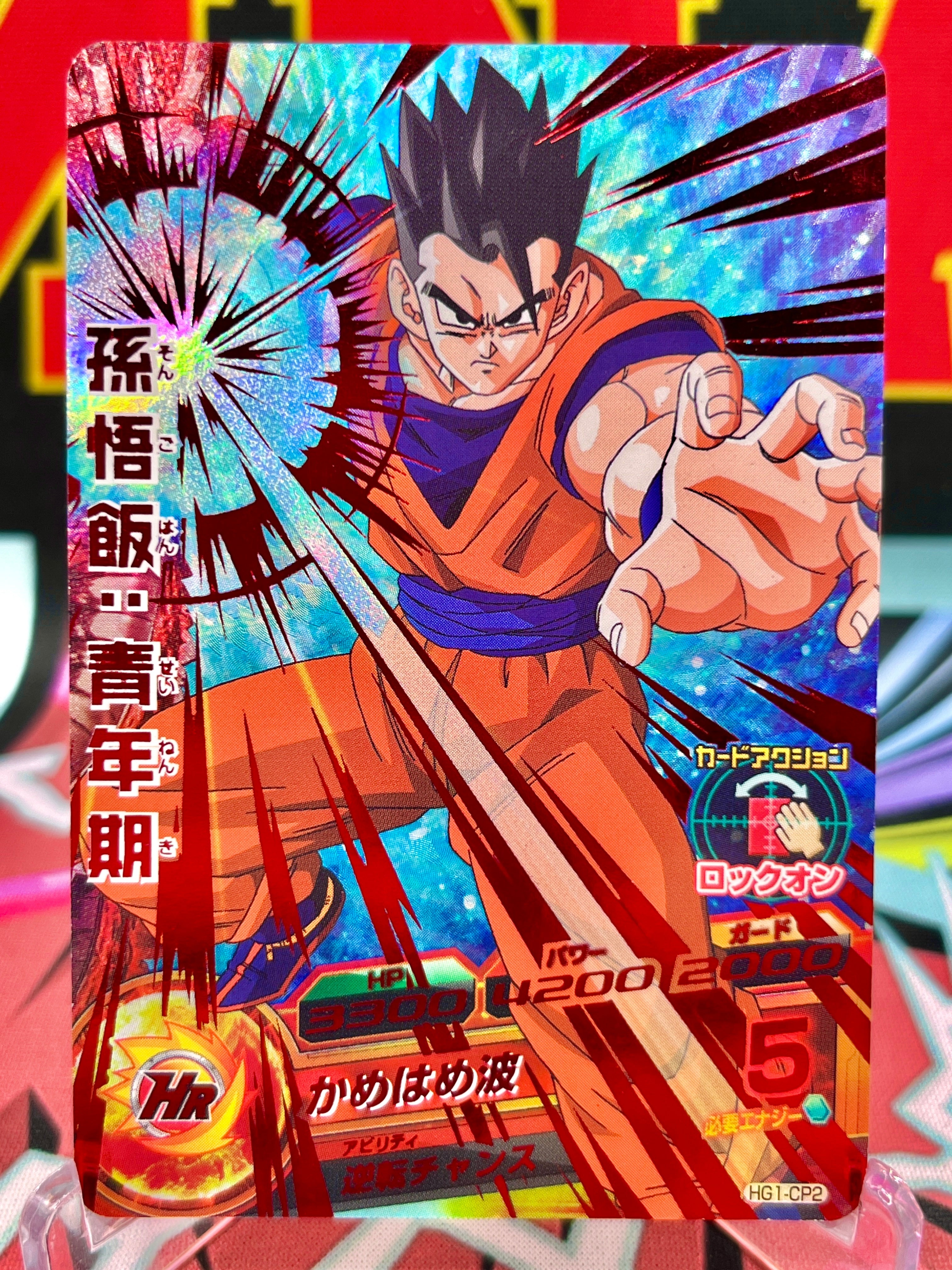 HG1-CP2 Son Gohan: CP juvenil vintage (2012)