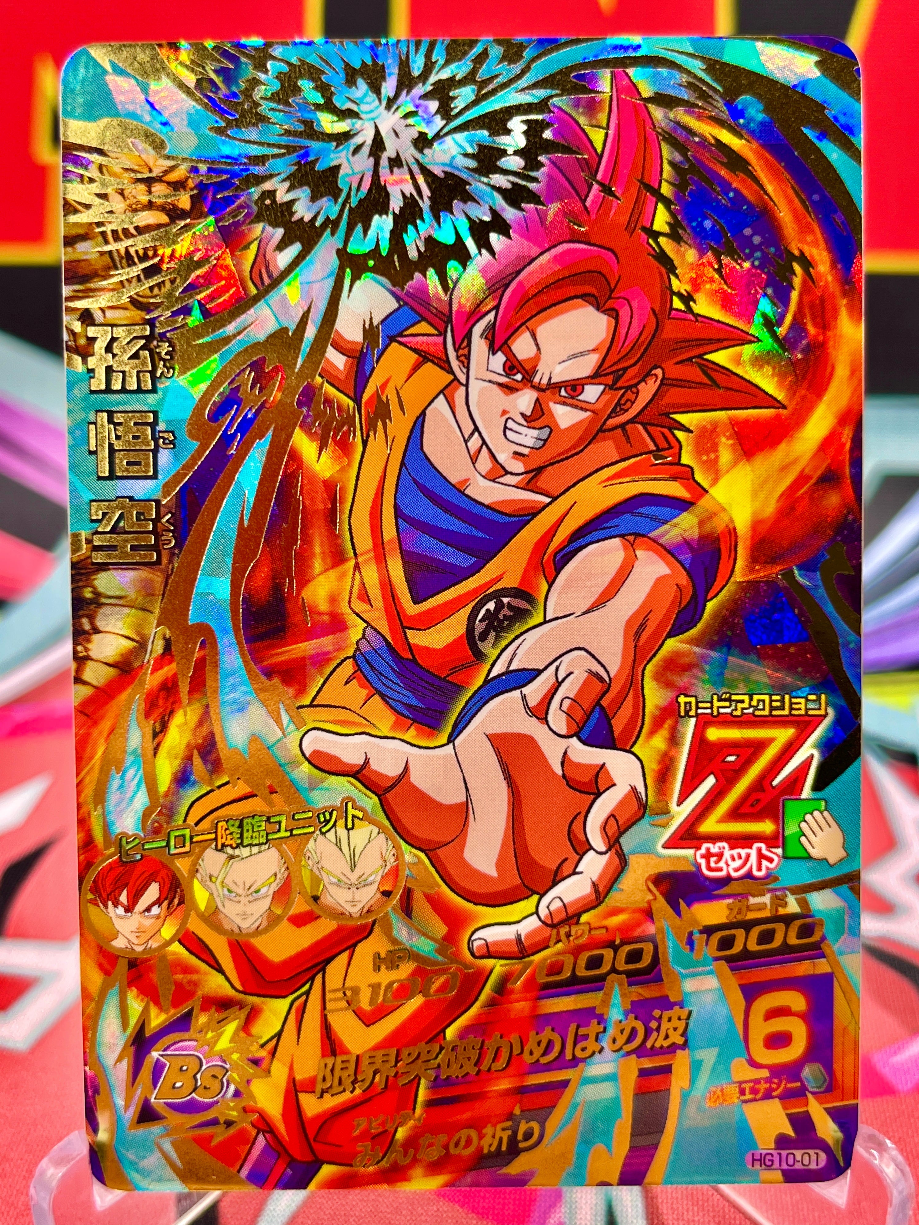 HG10-01 Son Goku Vintage UR (2013)