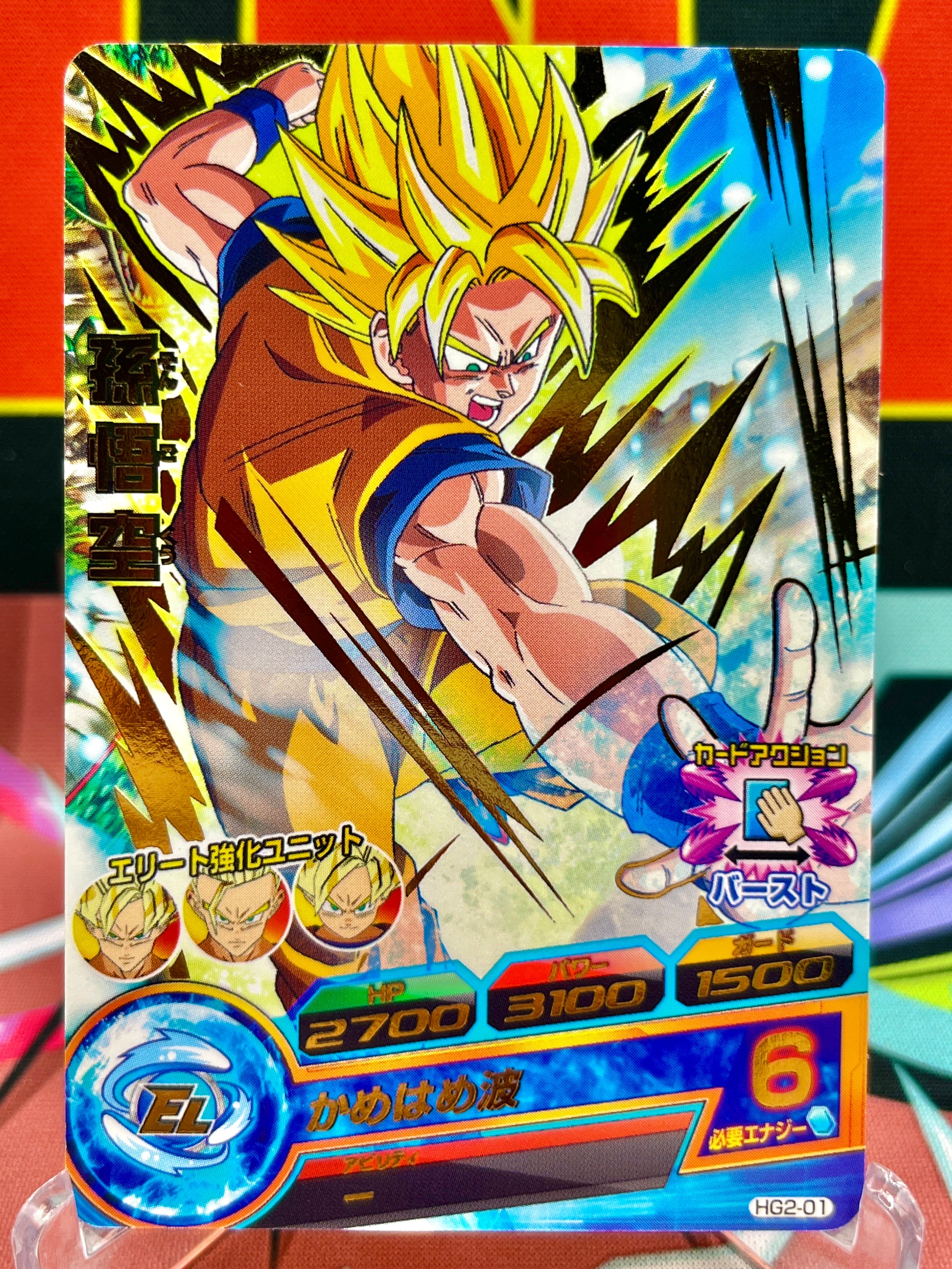 HG2-01 Son Goku Vintage R (2012)
