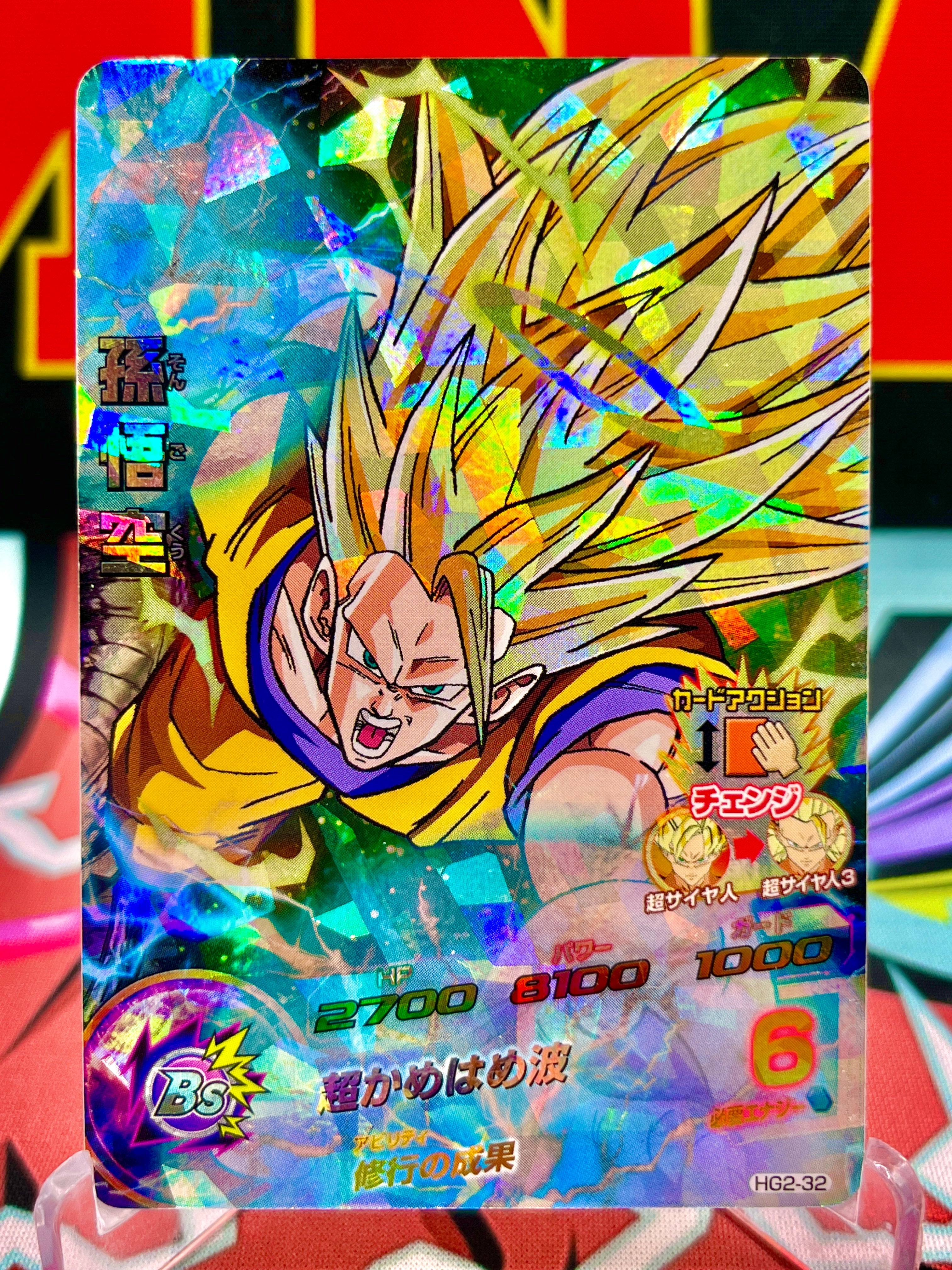 HG2-32 Son Goku SR Vintage (2012)