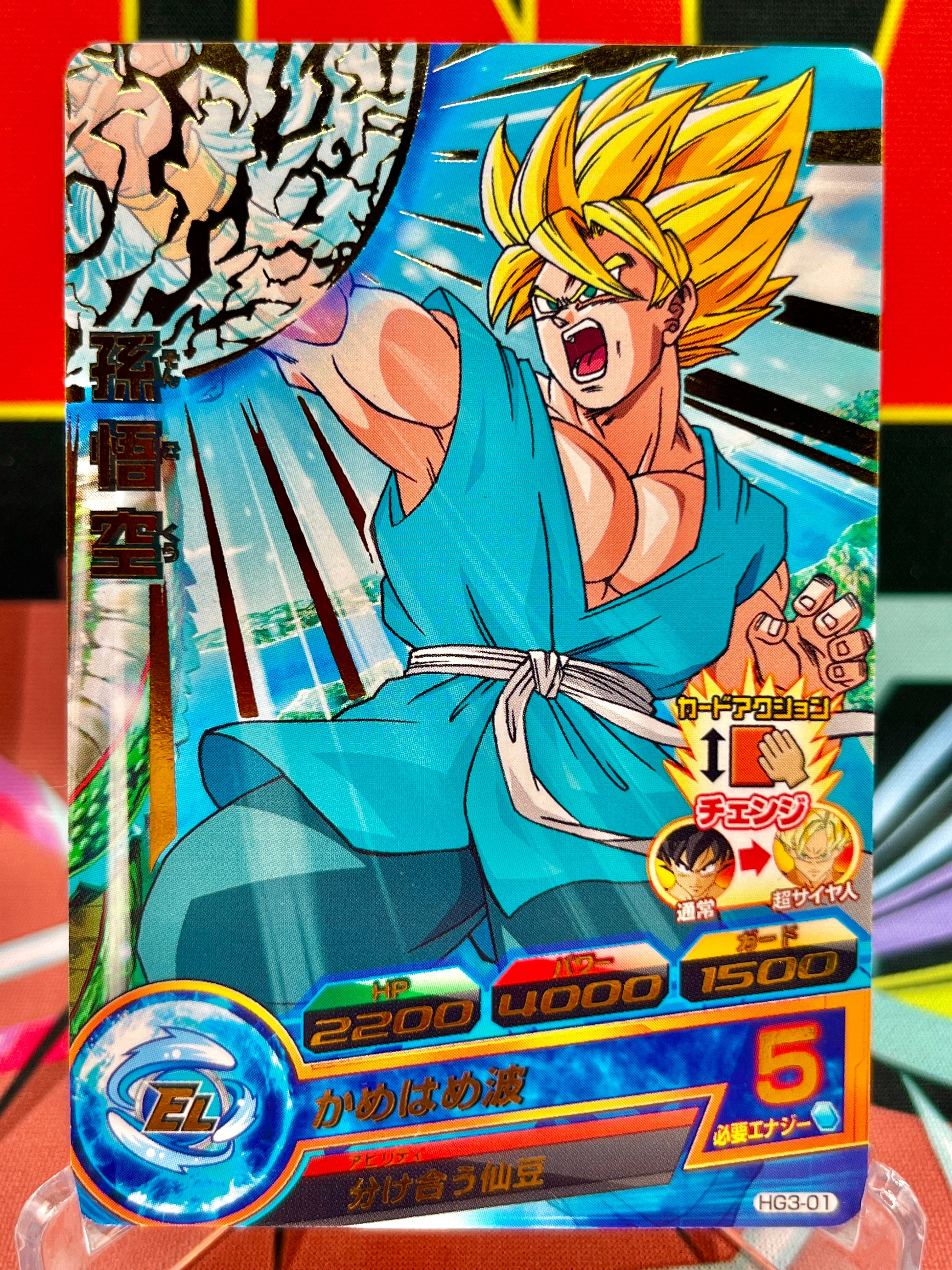 HG3-01 Son Goku Vintage R (2012)